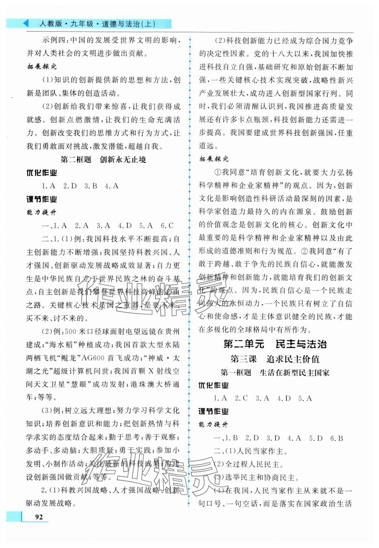 2023年名師點撥配套練習課時作業(yè)九年級道德與法治上冊人教版 第2頁