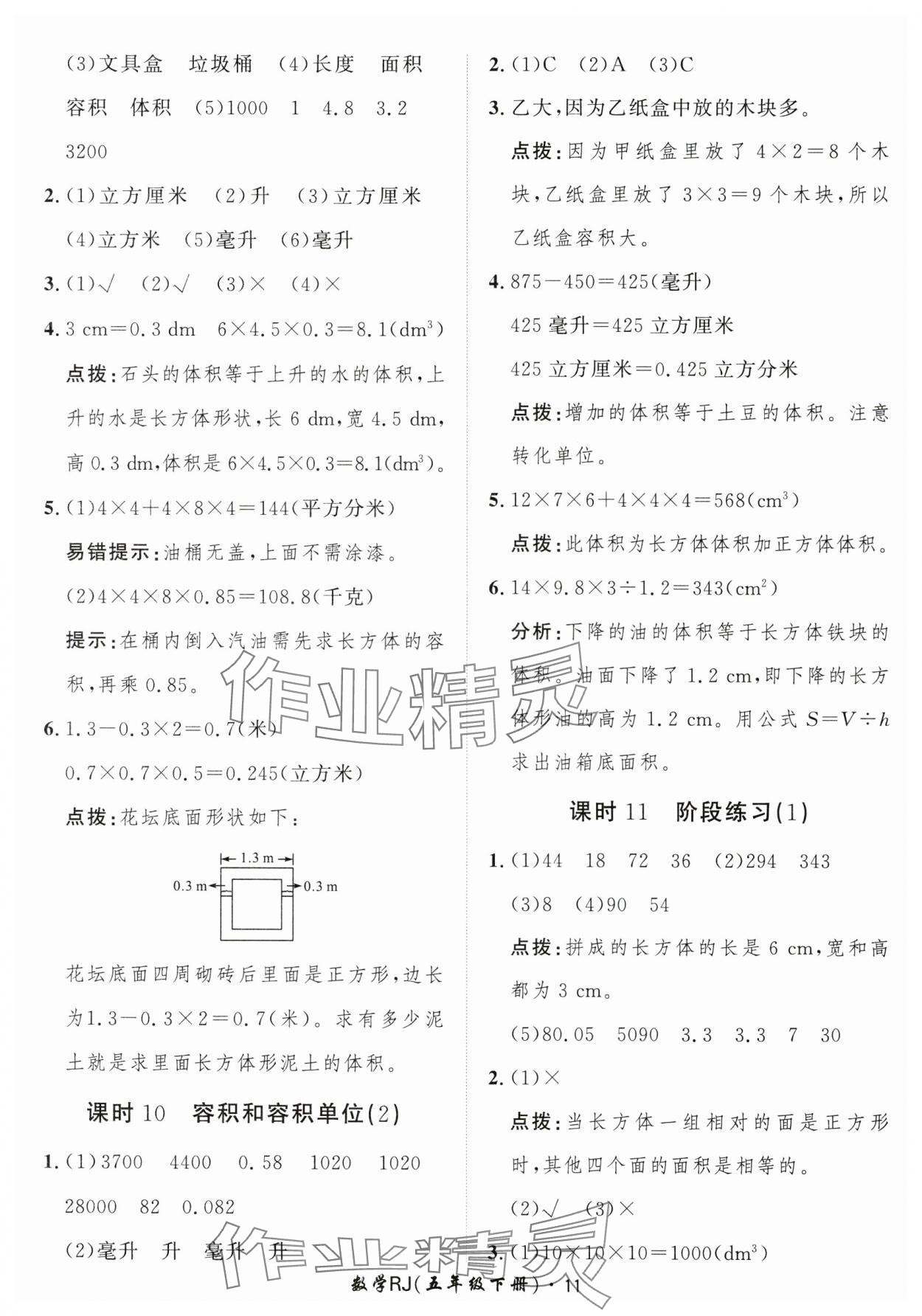 2025年黃岡360定制課時(shí)五年級(jí)數(shù)學(xué)下冊(cè)人教版 第11頁(yè)