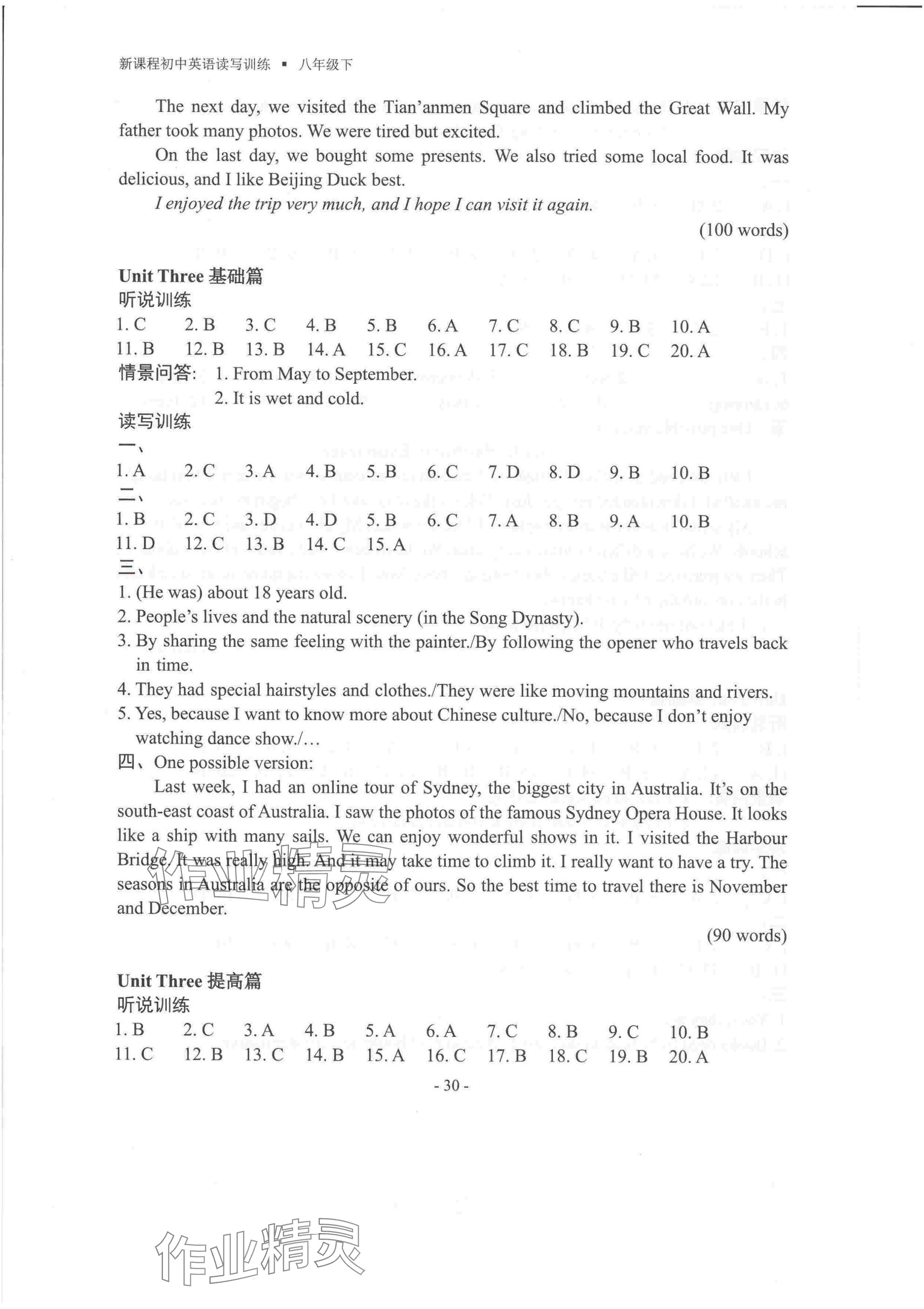 2025年新課程英語讀寫訓(xùn)練八年級下冊譯林版 參考答案第4頁
