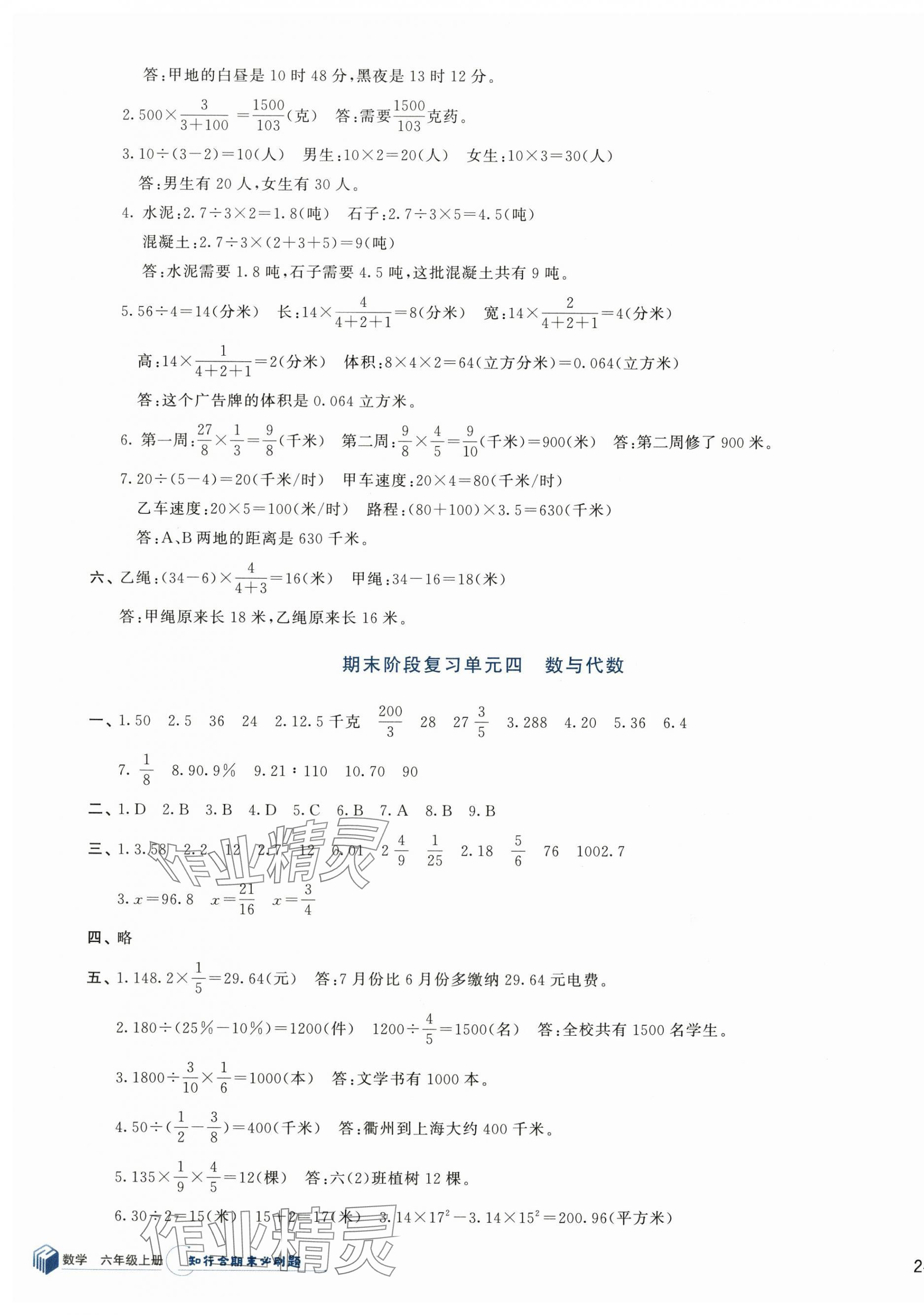 2024年知行合期末必刷題六年級(jí)數(shù)學(xué)上冊(cè)北師大版 第3頁(yè)