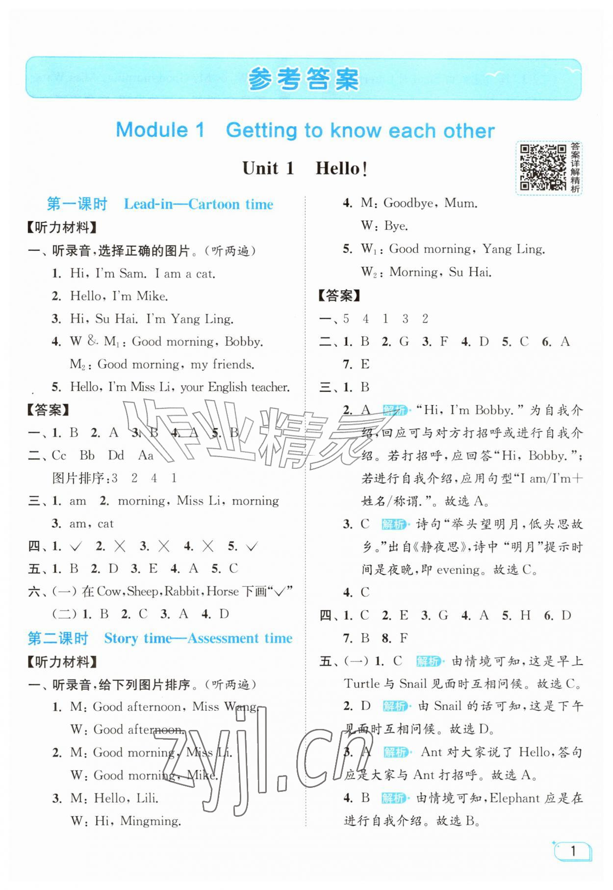 2026年亮点给力提优班三年级英语上册译林版&nbsp;参考答案第1页