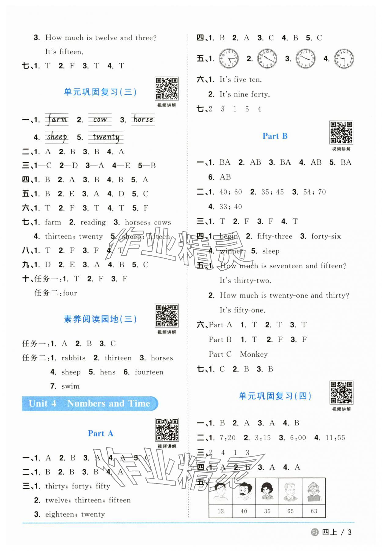 2024年陽光同學課時優(yōu)化作業(yè)四年級英語上冊福建教育版 第3頁