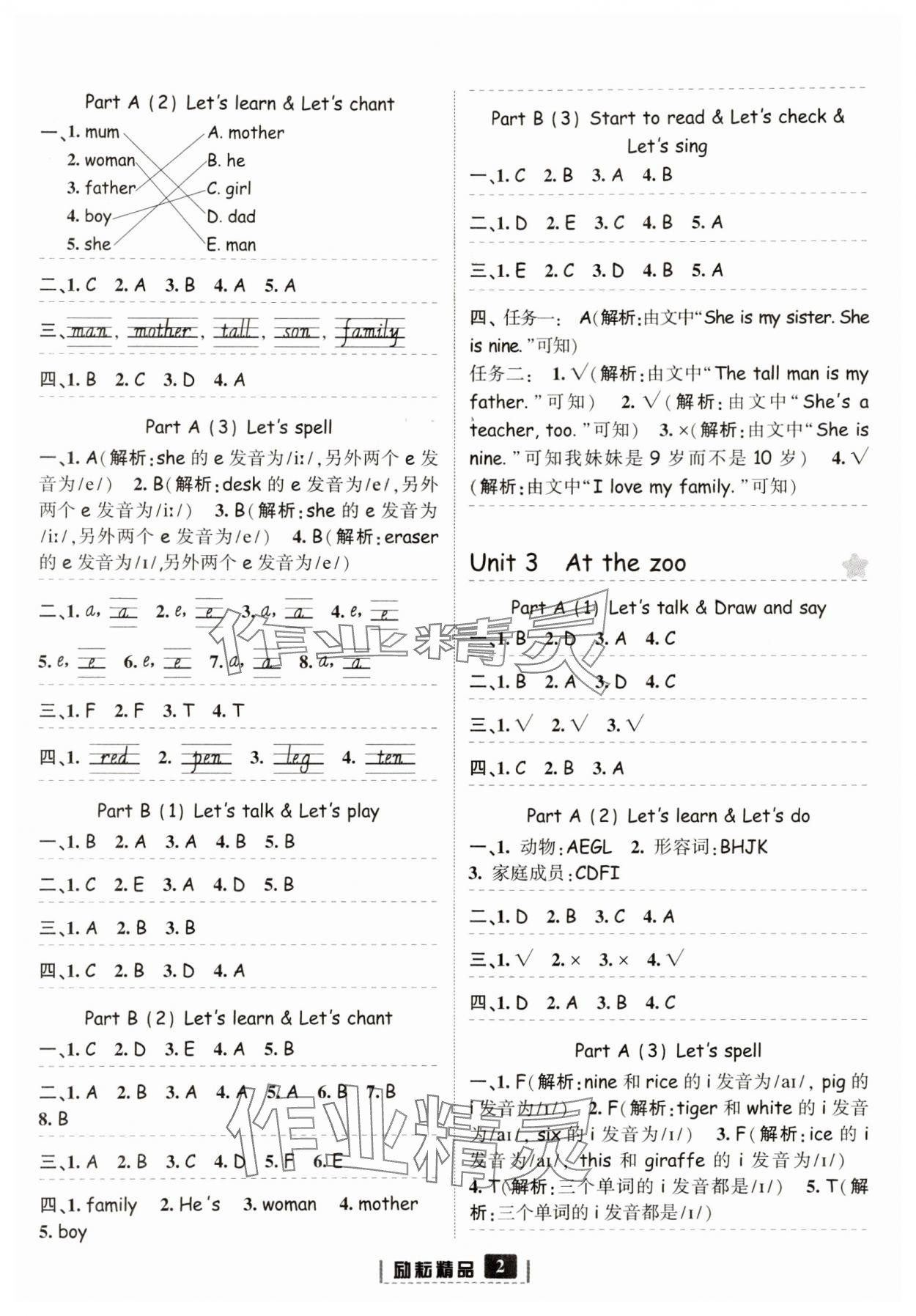 2024年勵耘書業(yè)勵耘新同步三年級英語下冊人教版 參考答案第2頁