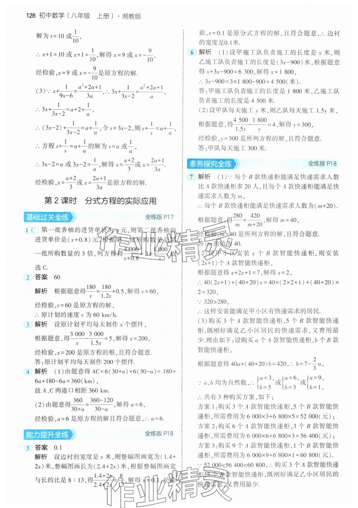 2024年5年中考3年模擬初中數(shù)學(xué)八年級上冊湘教版 第10頁