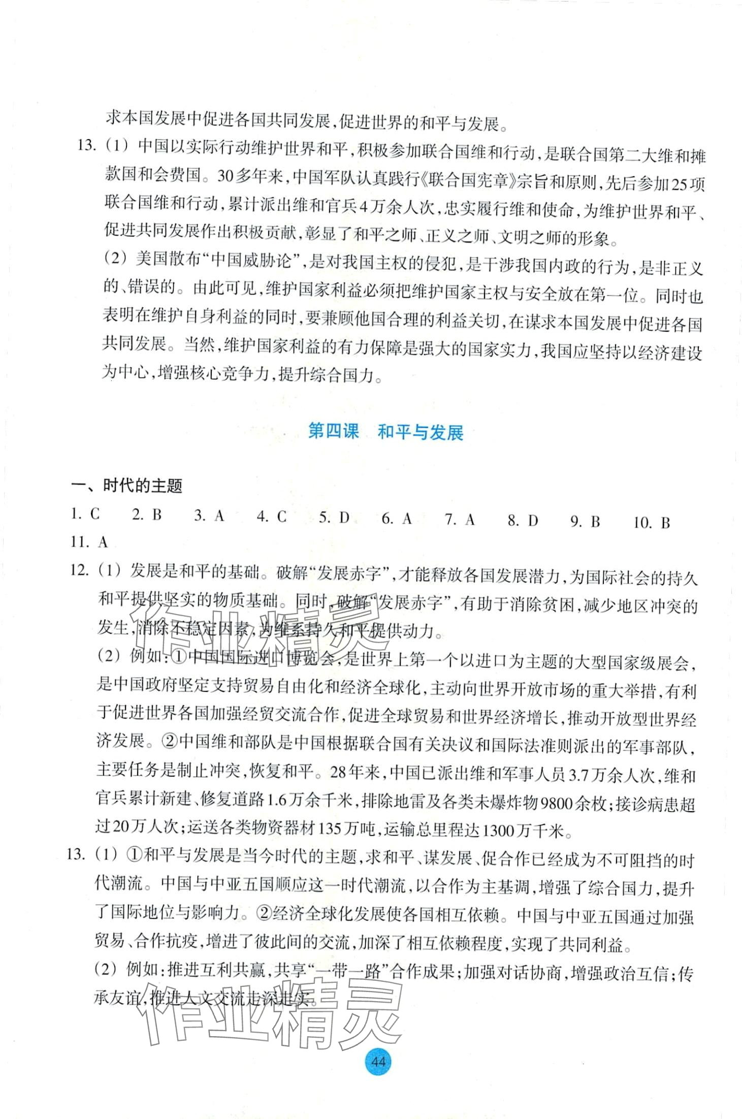 2024年作業(yè)本浙江教育出版社高中道德與法治選擇性必修1 第6頁