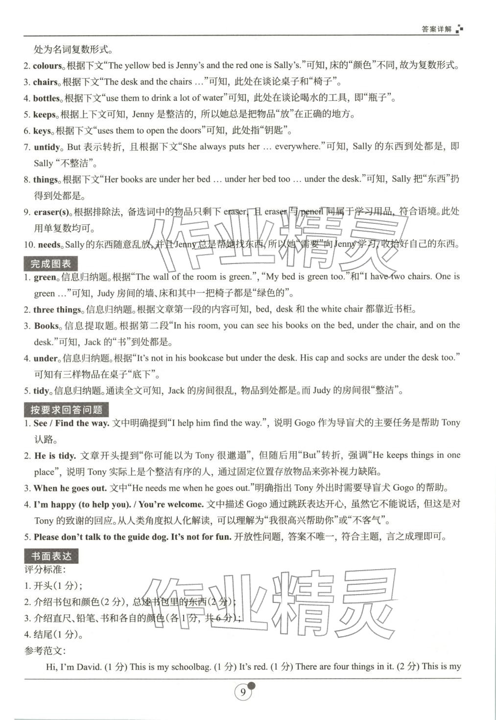 2025年B卷狂练七年级英语上册人教版&nbsp;第9页