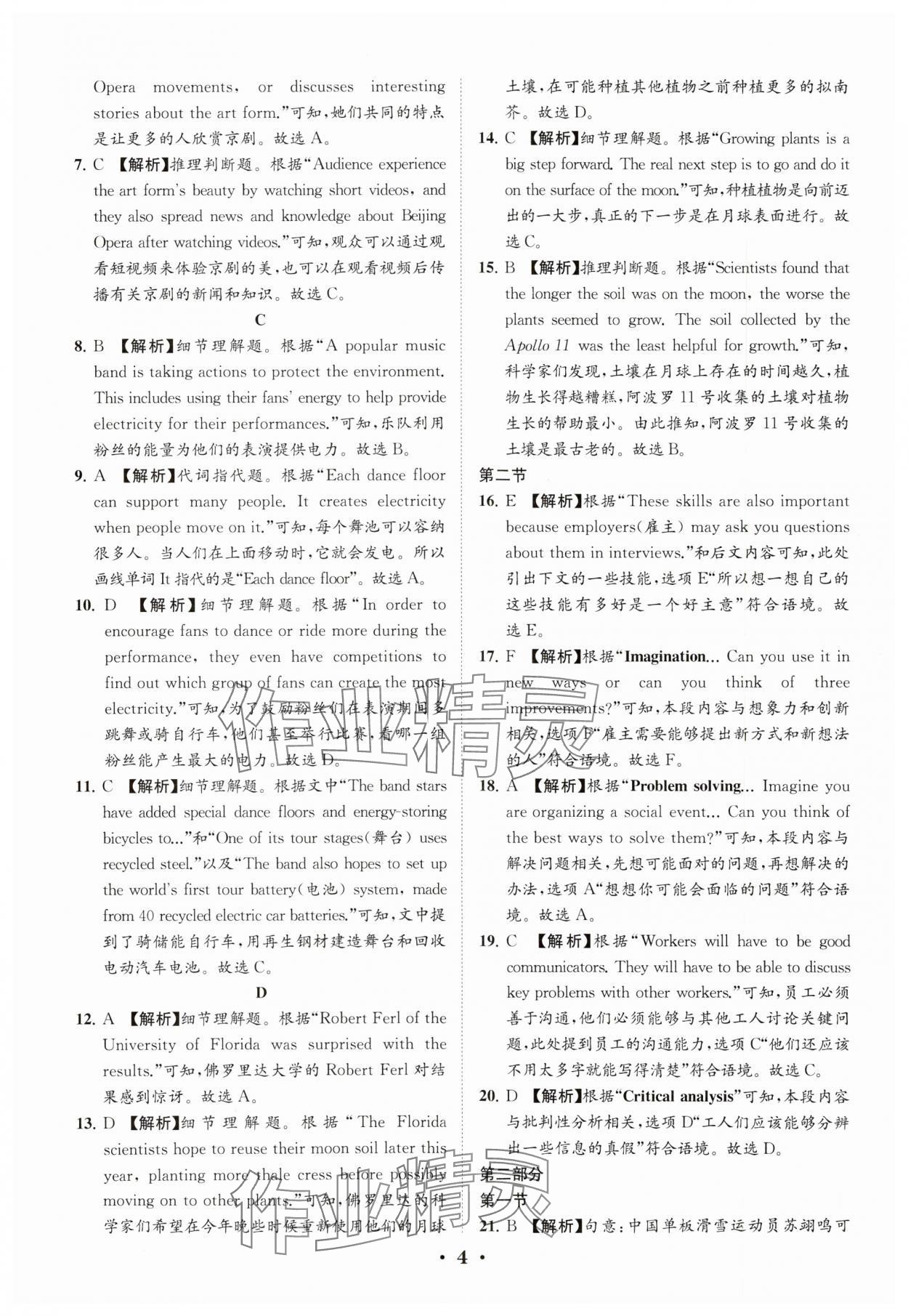 2024年初中总复习手册分层专题卷英语鲁教版烟台专版&nbsp;参考答案第4页