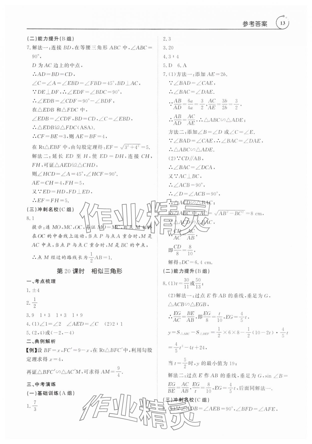 2025年典例啟航中考大沖冠數學廣東專版 參考答案第13頁