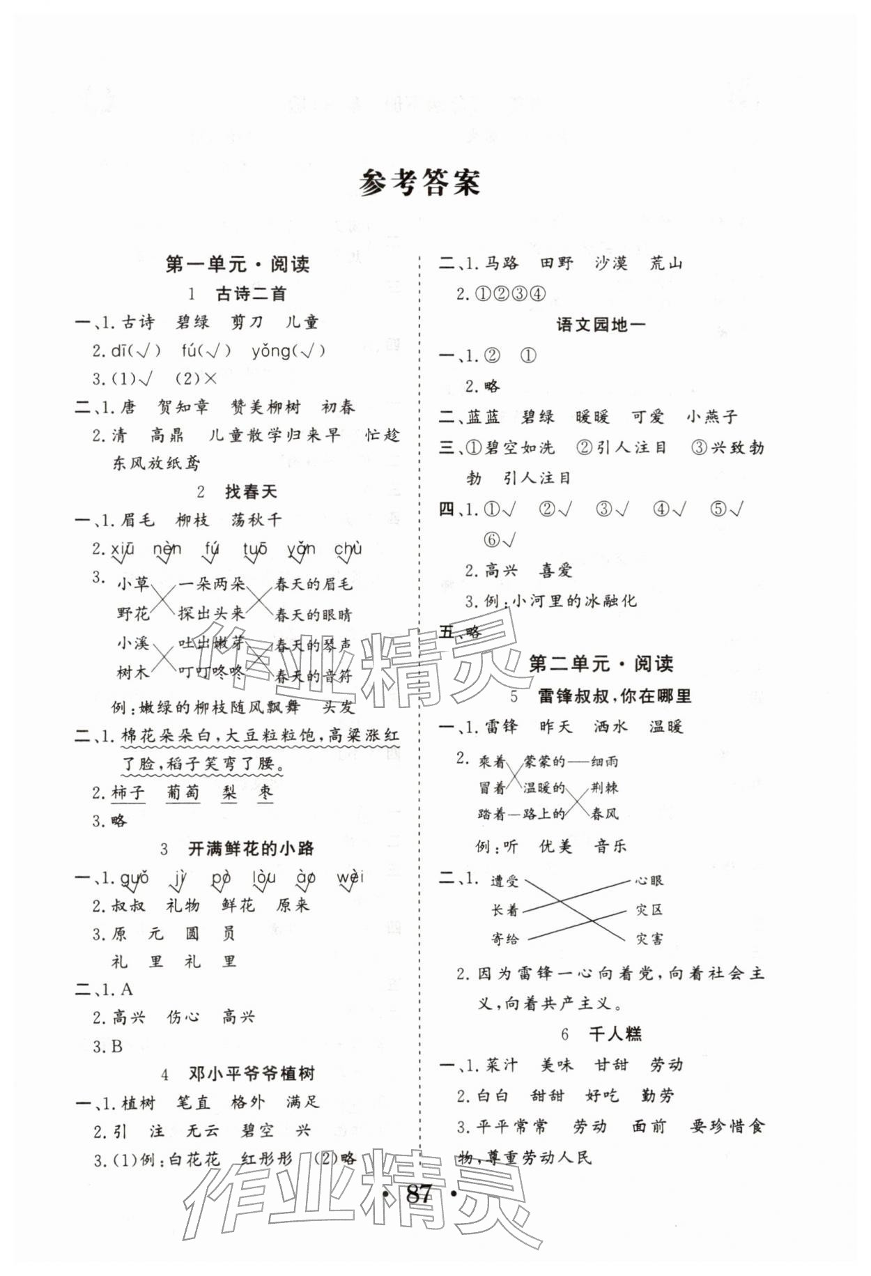 2026年名师导学伴你行同步练习二年级语文下册人教版&nbsp;第1页