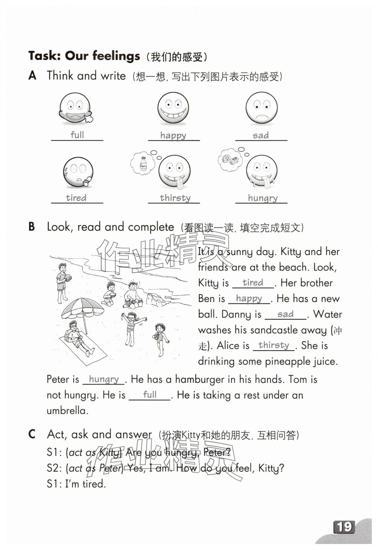 2025年练习部分四年级英语上册沪教版54制 参考答案第18页