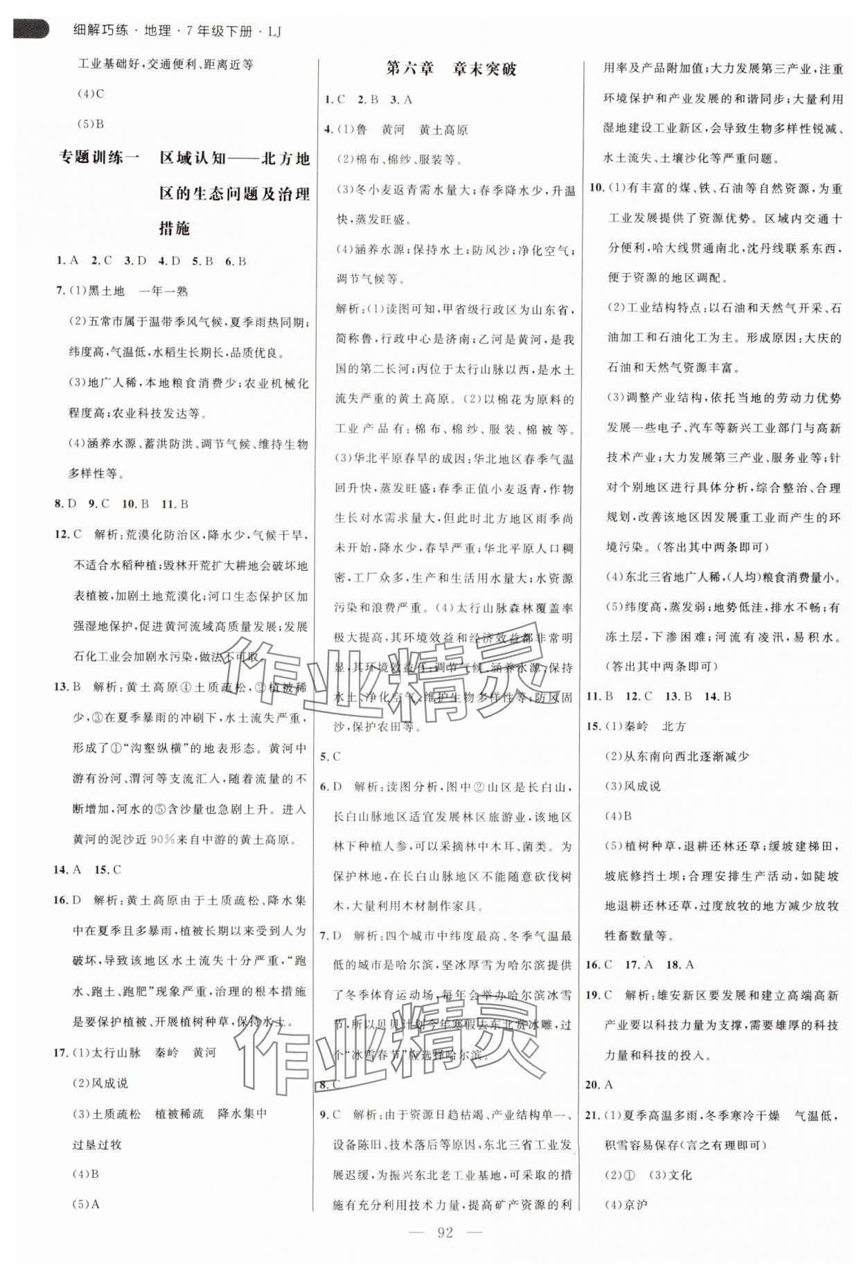 2025年細(xì)解巧練七年級(jí)地理下冊(cè)魯教版五四制 參考答案第4頁