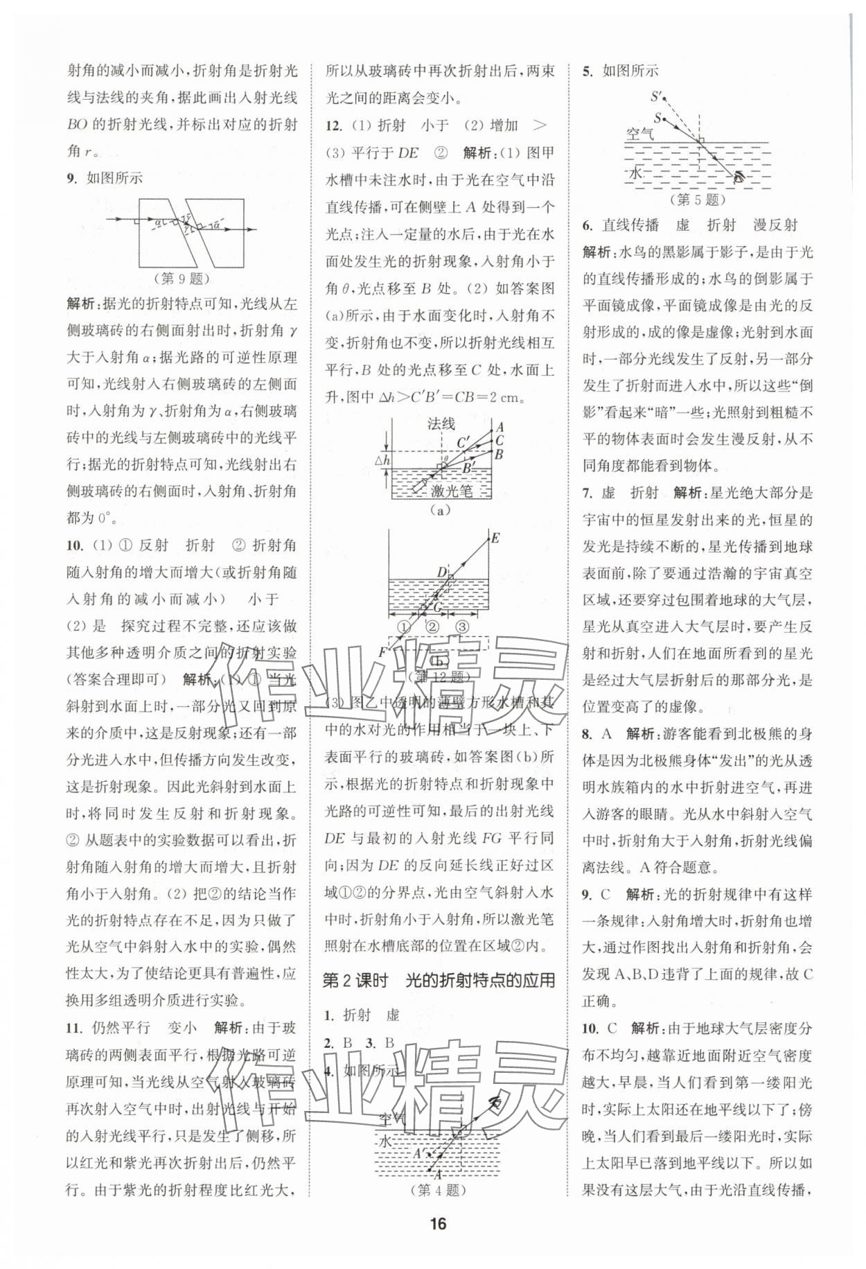 2025年拔尖特训八年级物理上册苏科版 第16页