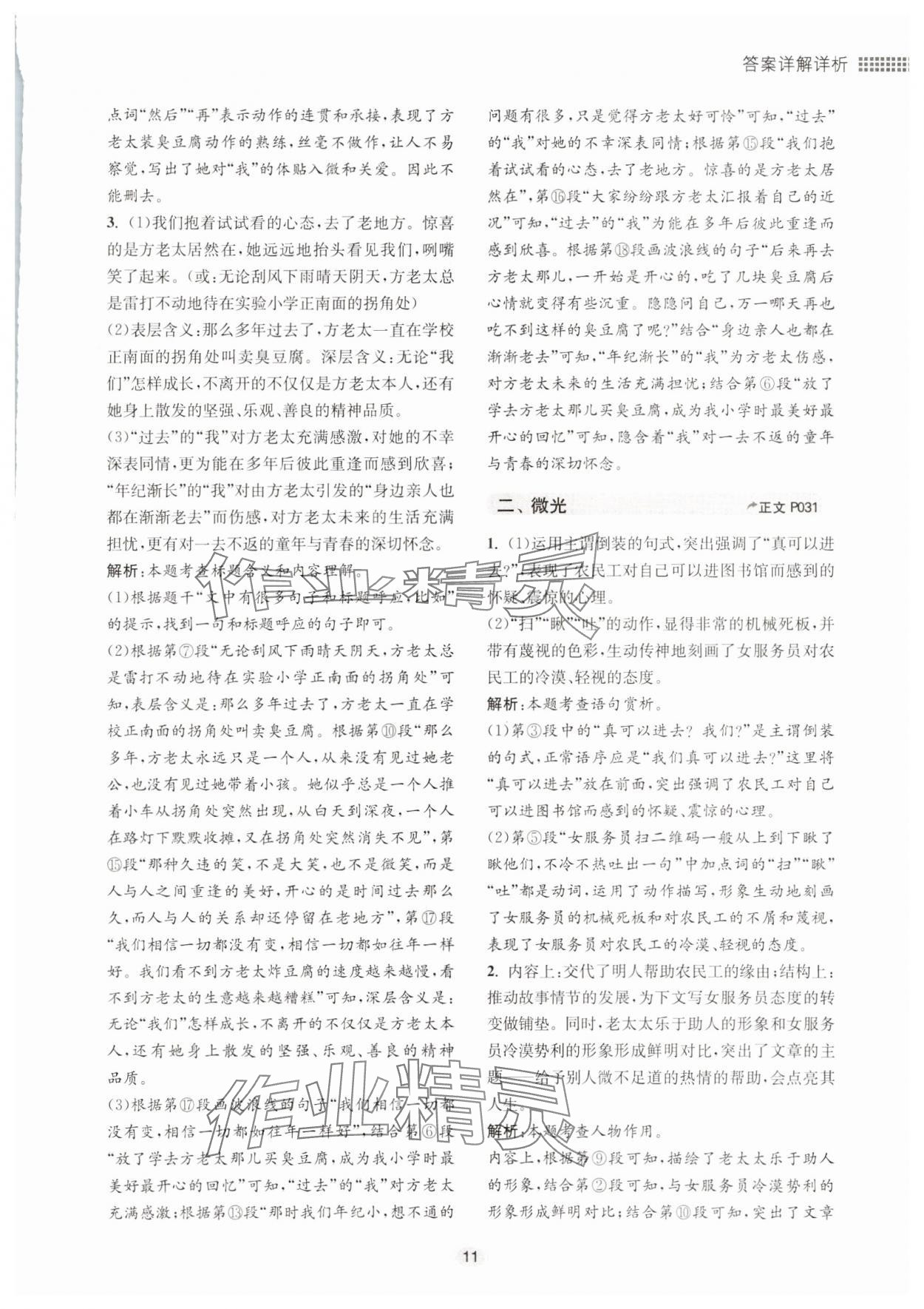 2025年初中現(xiàn)代文閱讀專題集訓(xùn)七年級下冊 第11頁