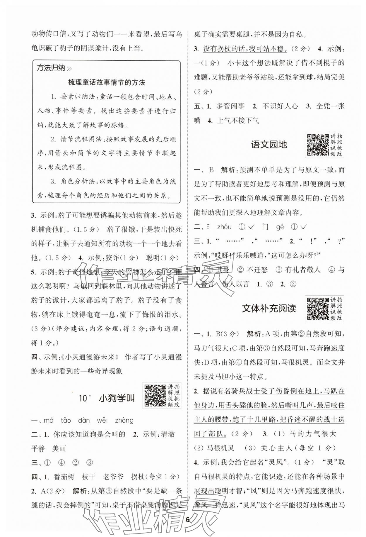 2025年拔尖特訓(xùn)三年級(jí)語文上冊(cè)人教版 第6頁