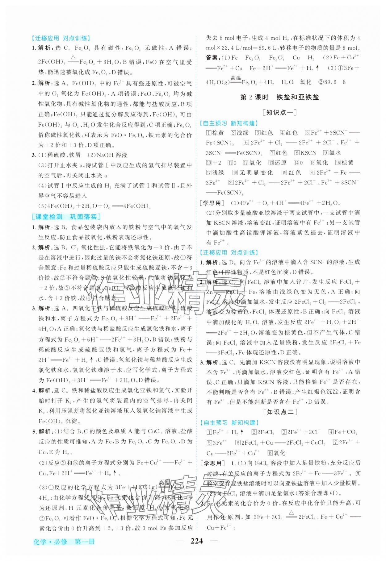 2025年新坐标同步练习高中化学必修第一册人教版青海专版 第20页