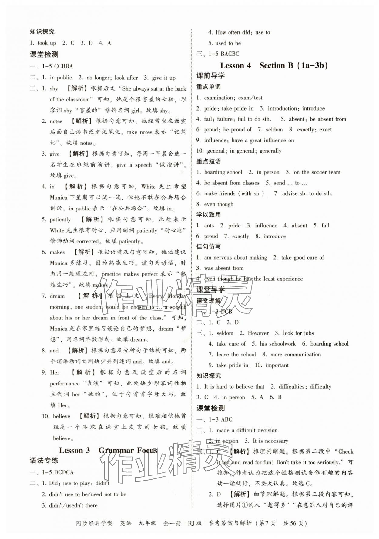 2024年同步經(jīng)典學(xué)案九年級(jí)英語(yǔ)全一冊(cè)人教版 第7頁(yè)