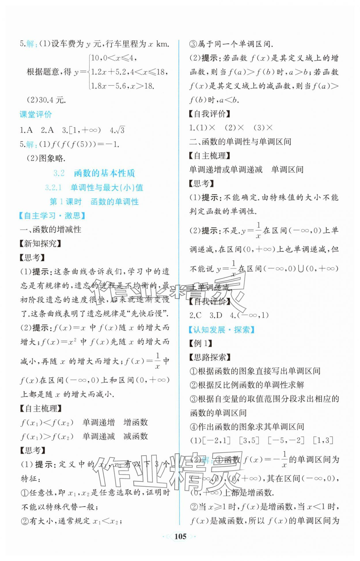 2025年课时练新课程学习评价方案高中数学必修第一册人教版增强版&nbsp;第19页