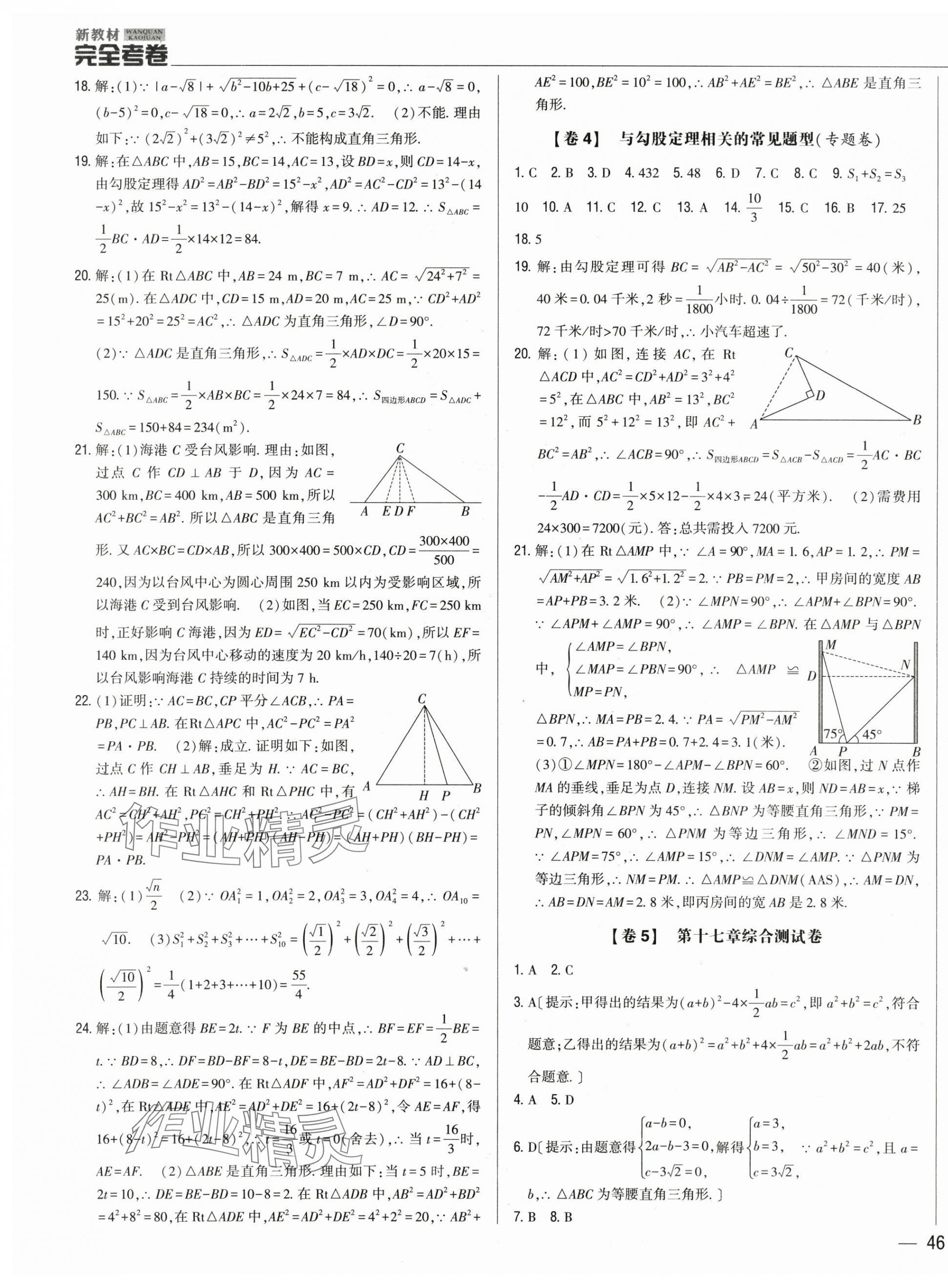 2025年完全考卷八年級數(shù)學下冊人教版 第3頁