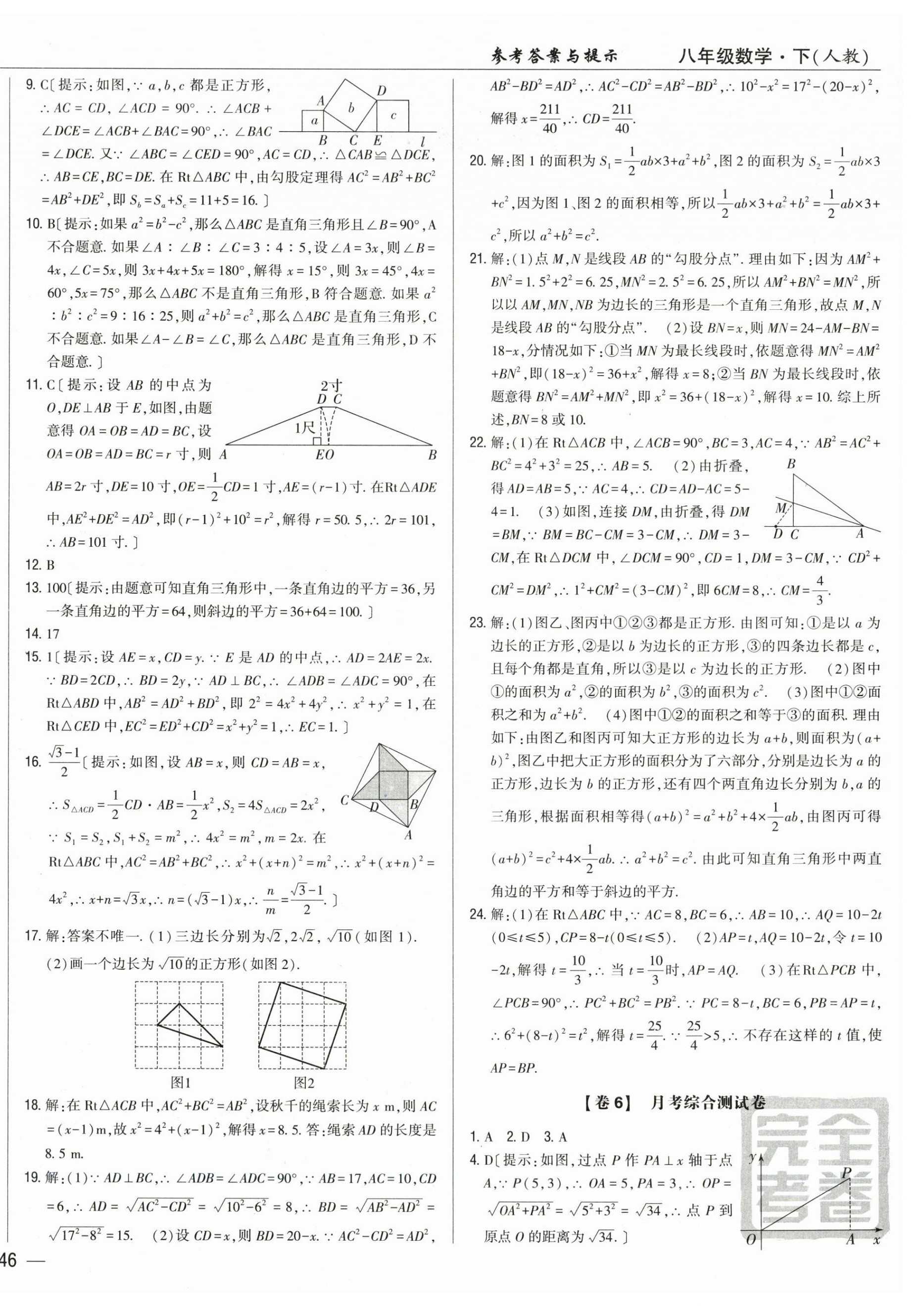 2025年完全考卷八年級數學下冊人教版 第4頁