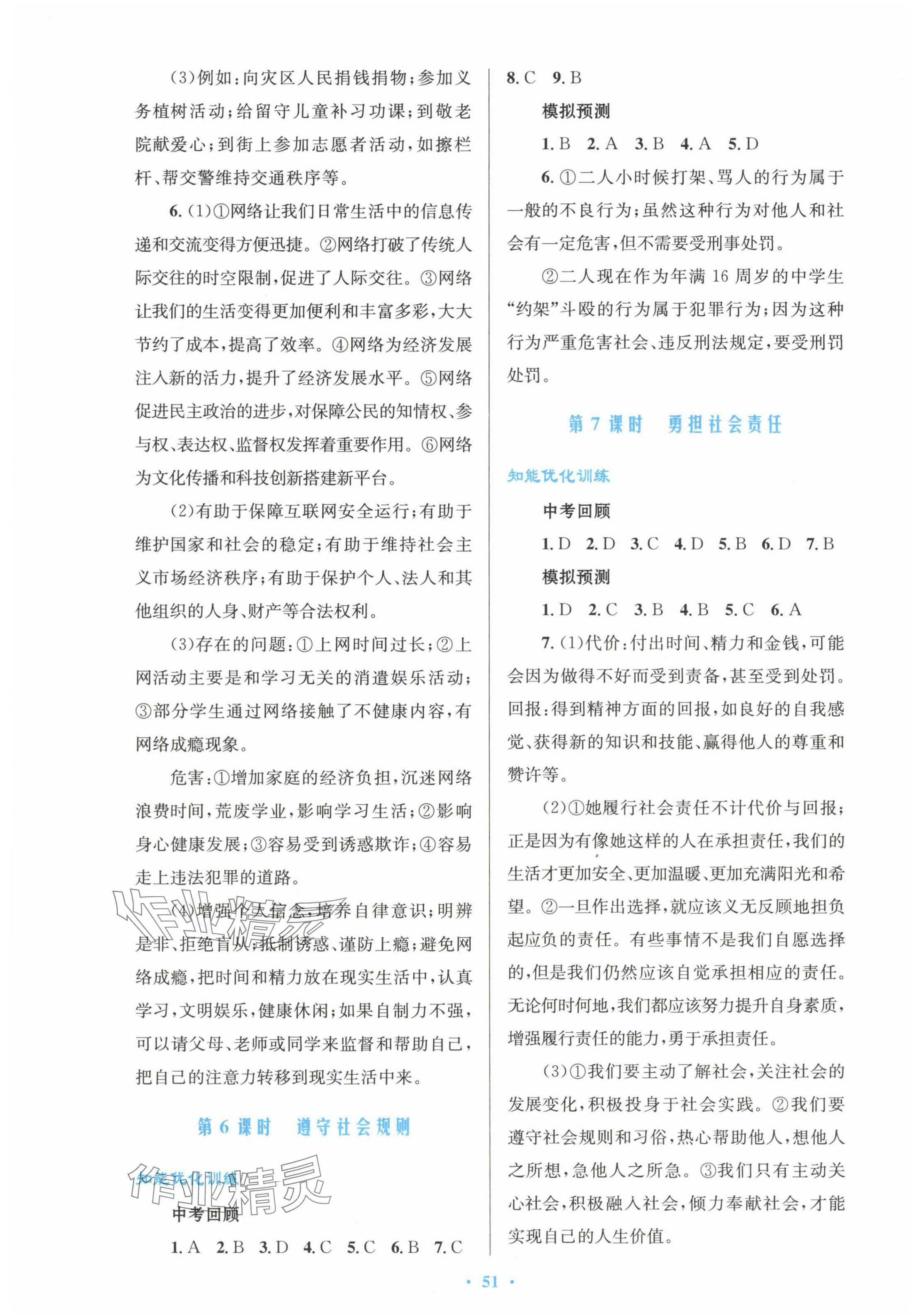 2025年初中總復習優(yōu)化設計道德與法治 第3頁