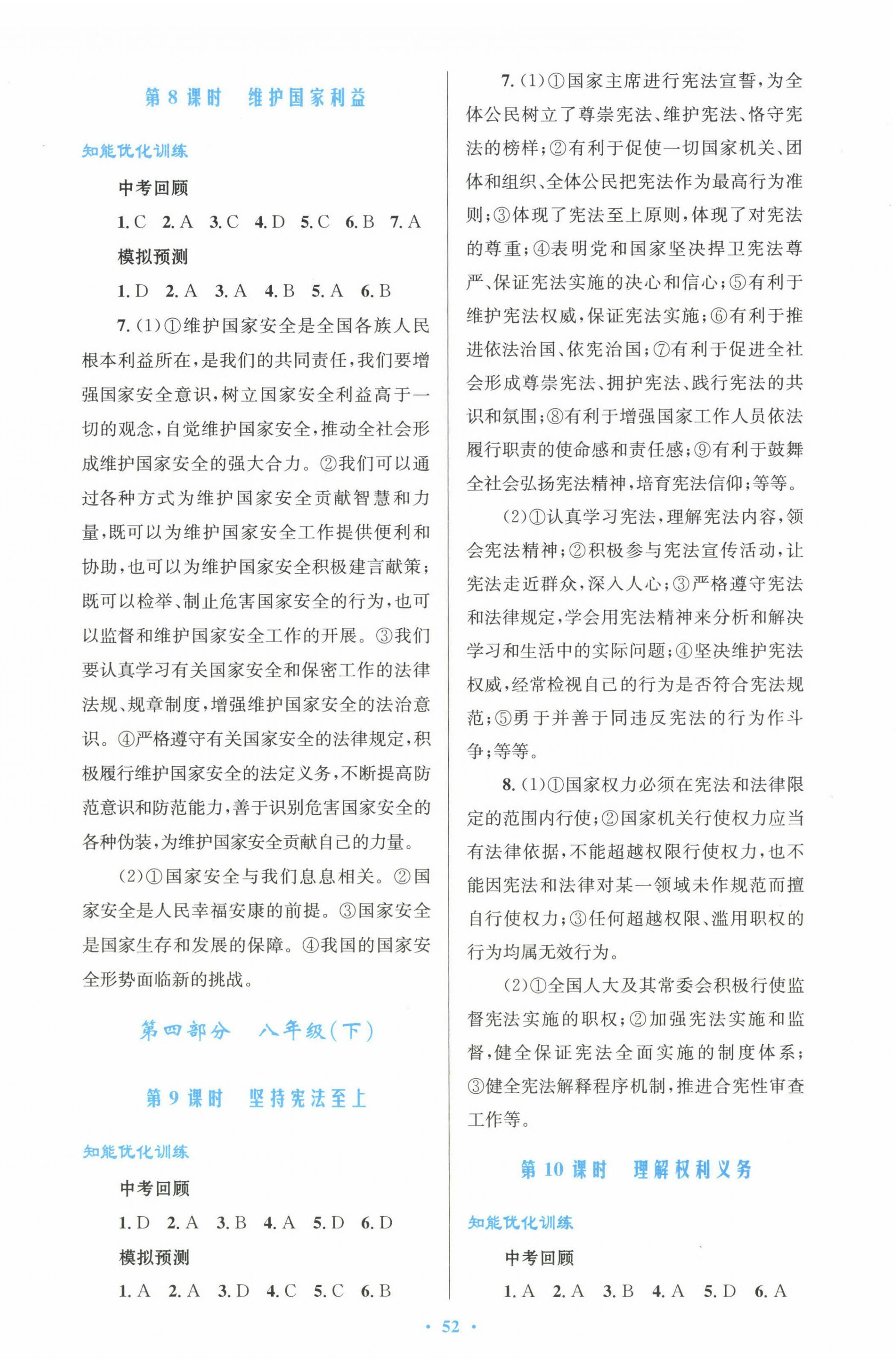 2025年初中總復習優(yōu)化設計道德與法治 第4頁