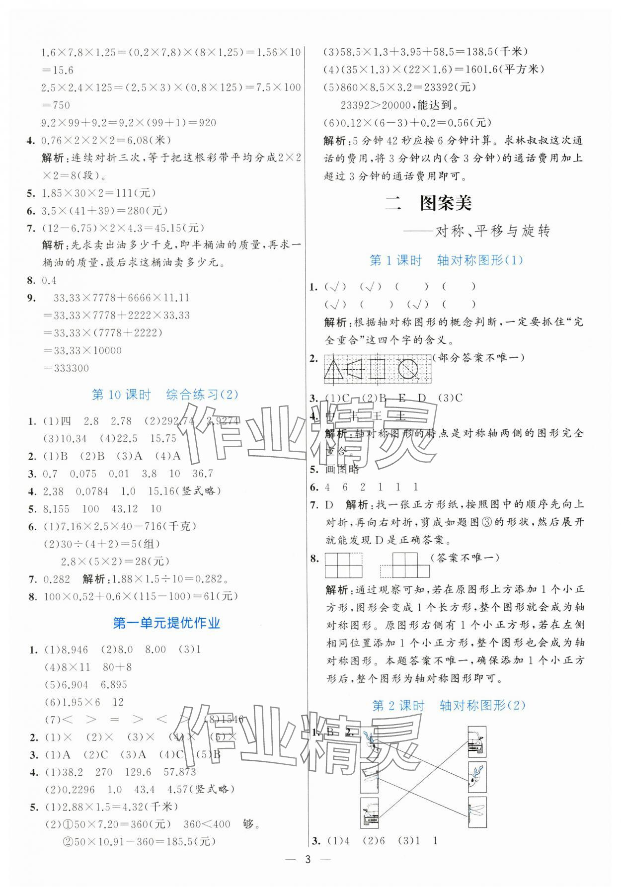 2024年亮點激活提優(yōu)天天練五年級數(shù)學上冊青島版 參考答案第3頁