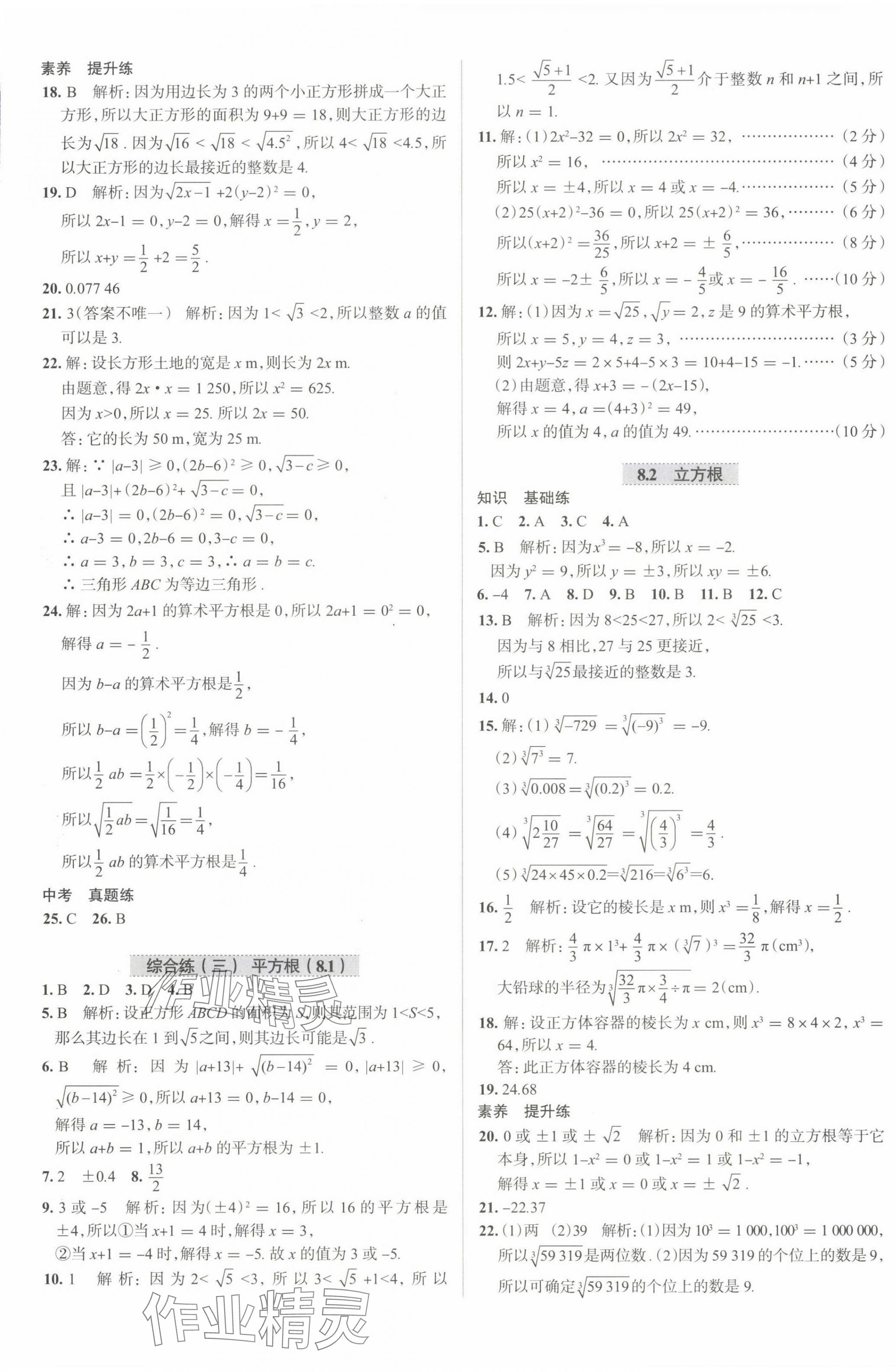 2025年中學(xué)教材全練七年級(jí)數(shù)學(xué)下冊(cè)人教版天津?qū)０?nbsp;第9頁(yè)