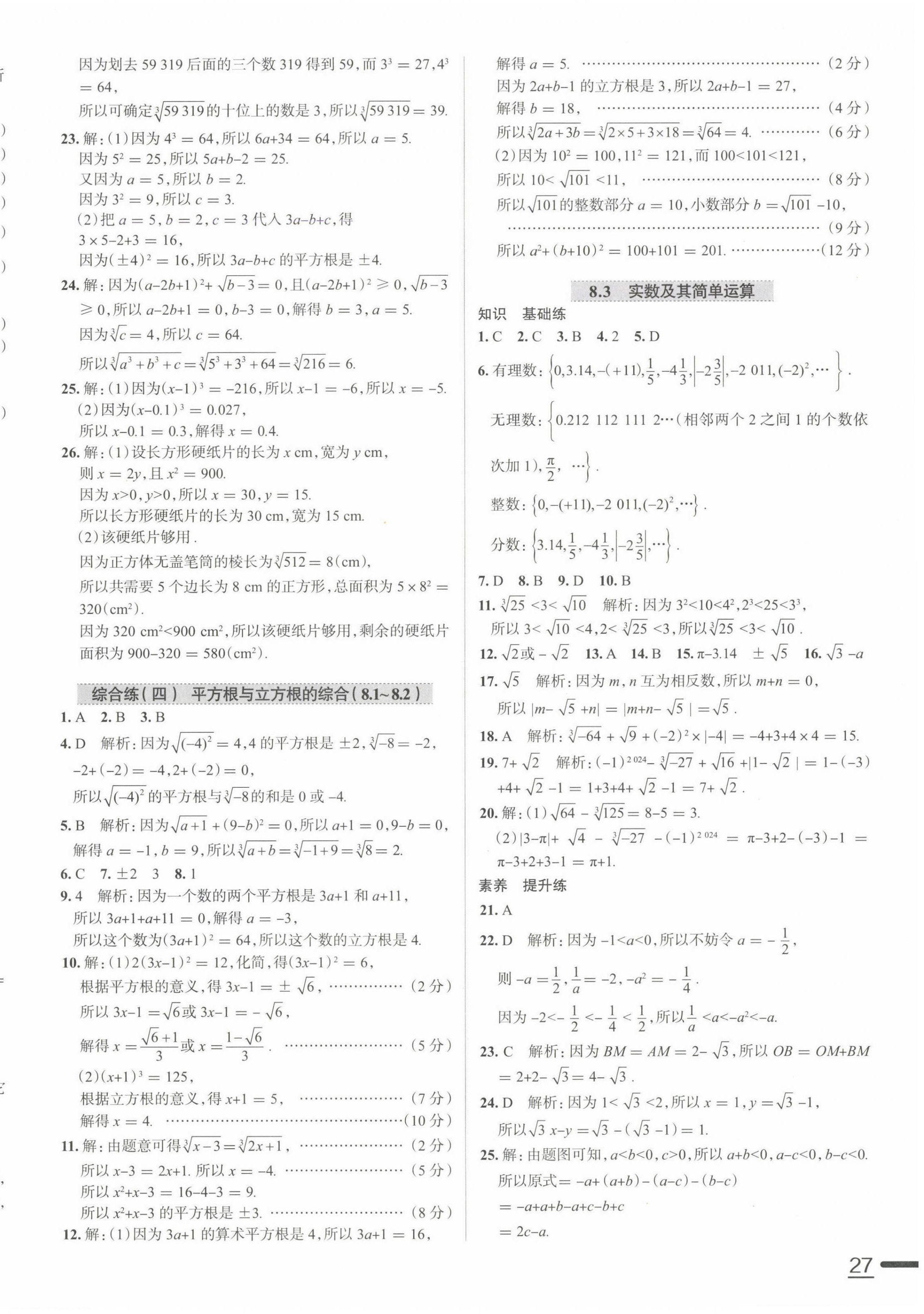2025年中學教材全練七年級數(shù)學下冊人教版天津?qū)０?nbsp;第10頁