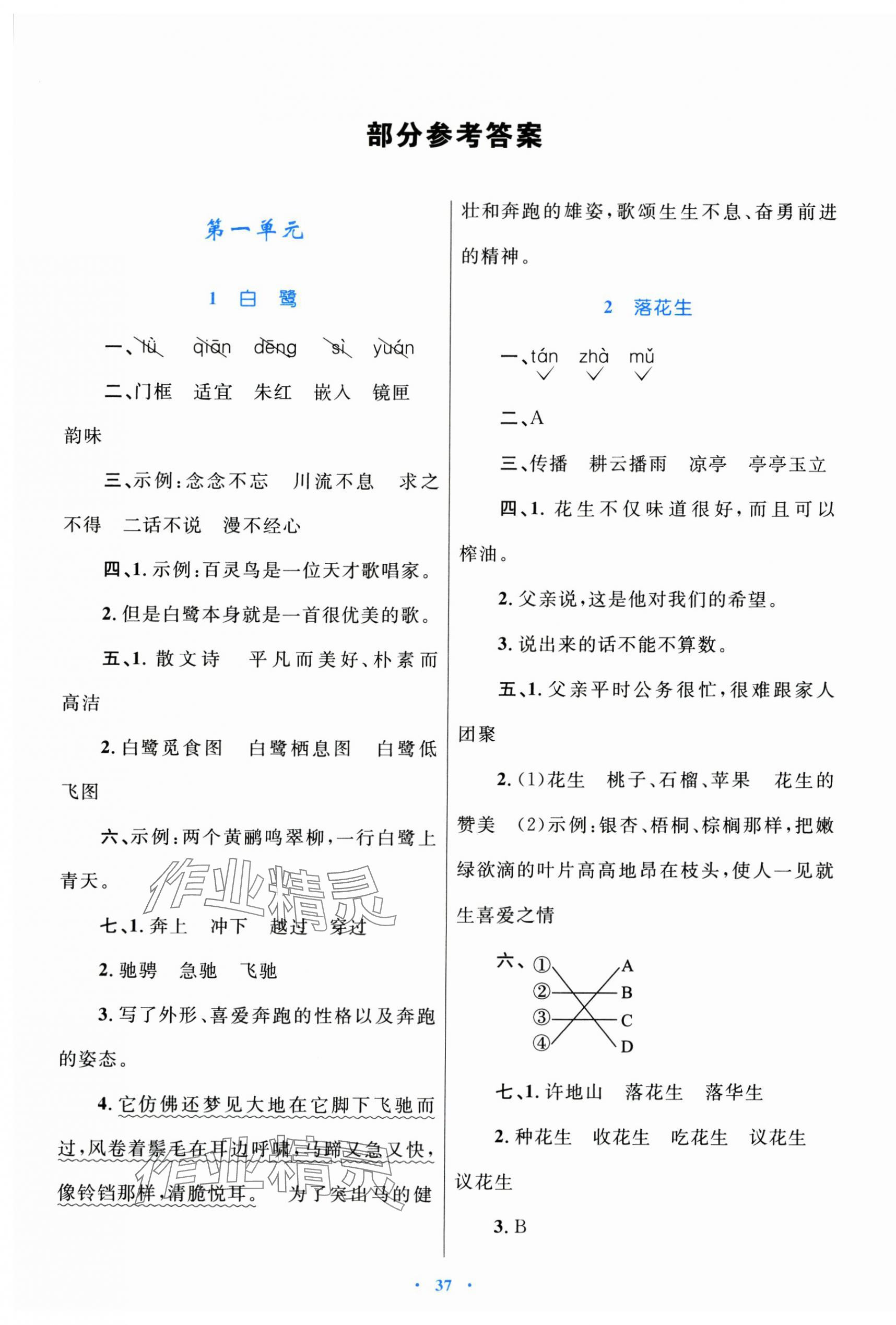 2024年同步学习目标与检测五年级语文上册人教版 第1页