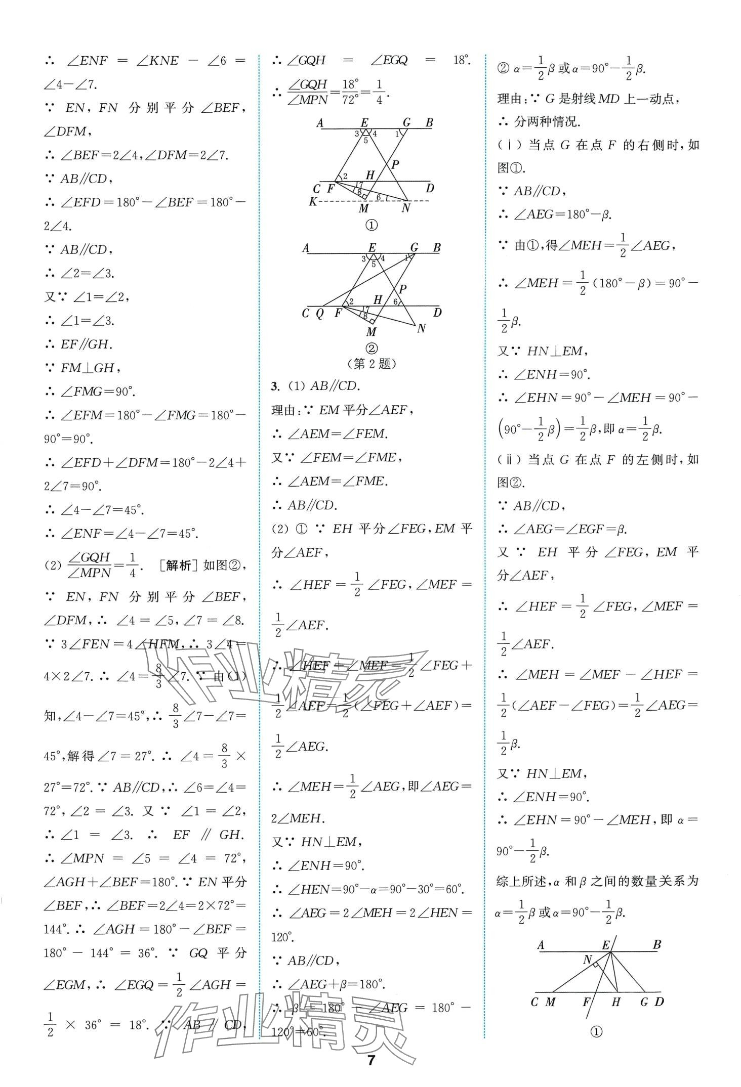 2024年拔尖特训七年级数学下册浙教版 第7页