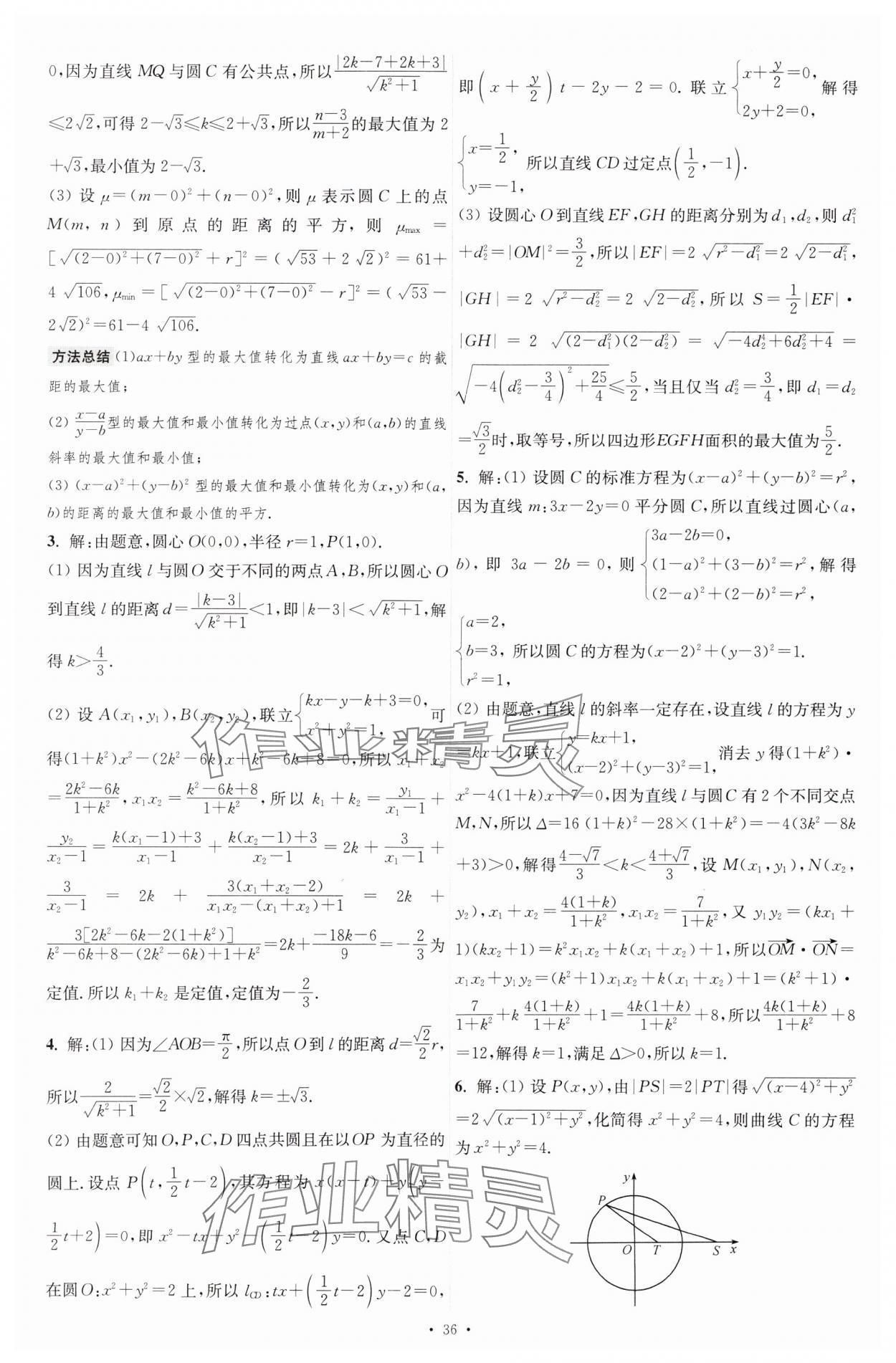 2025年小題狂做高中數學選擇性必修第一冊北師大版 第20頁
