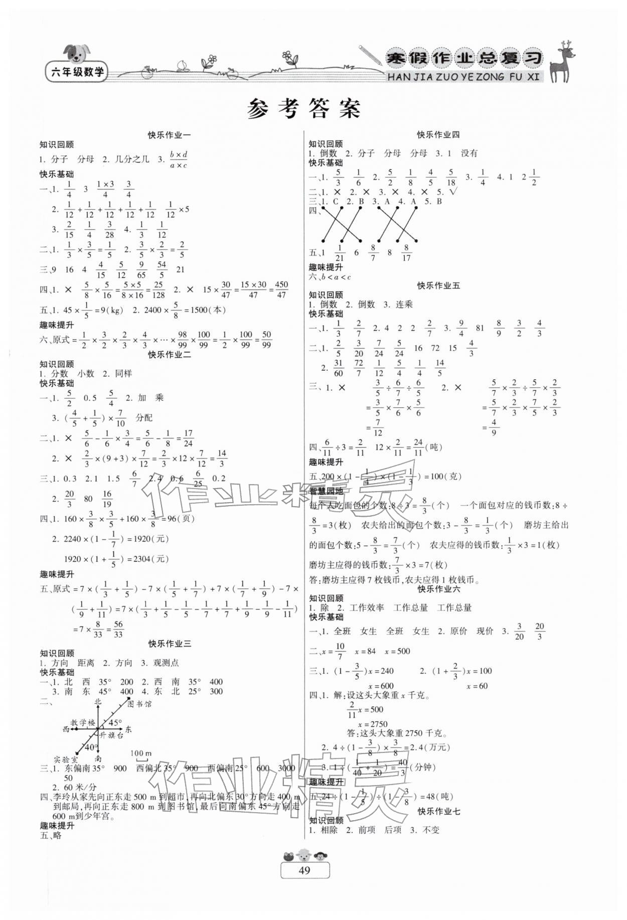 2026年快乐假期寒假作业总复习南方出版社六年级数学人教版&nbsp;第1页