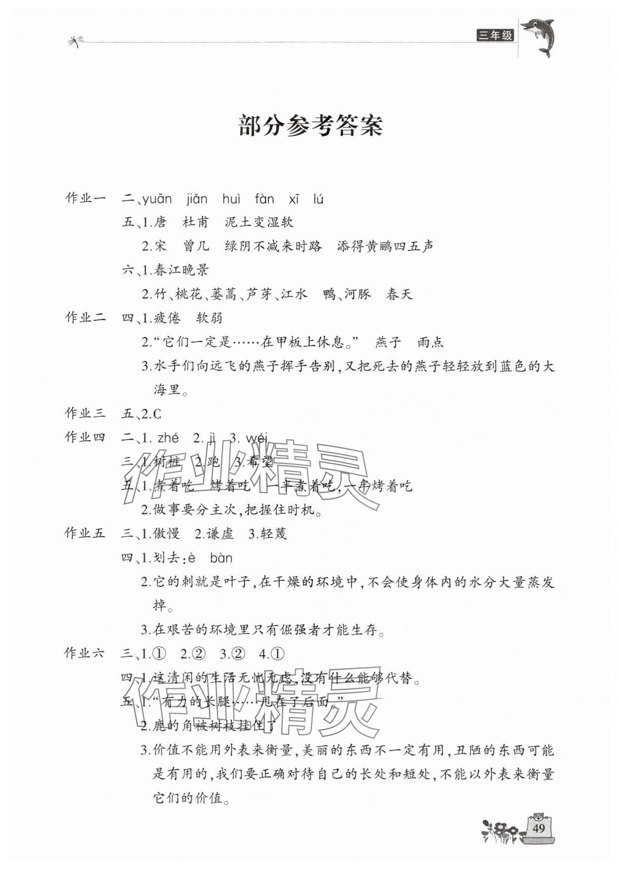 2025年新暑假生活三年級語文人教版 第1頁