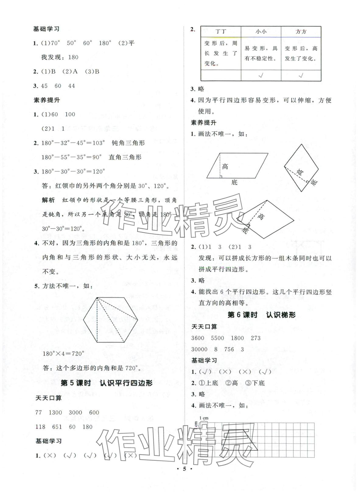 2025年同步練習冊分層指導四年級數學上冊青島版五四制 第5頁