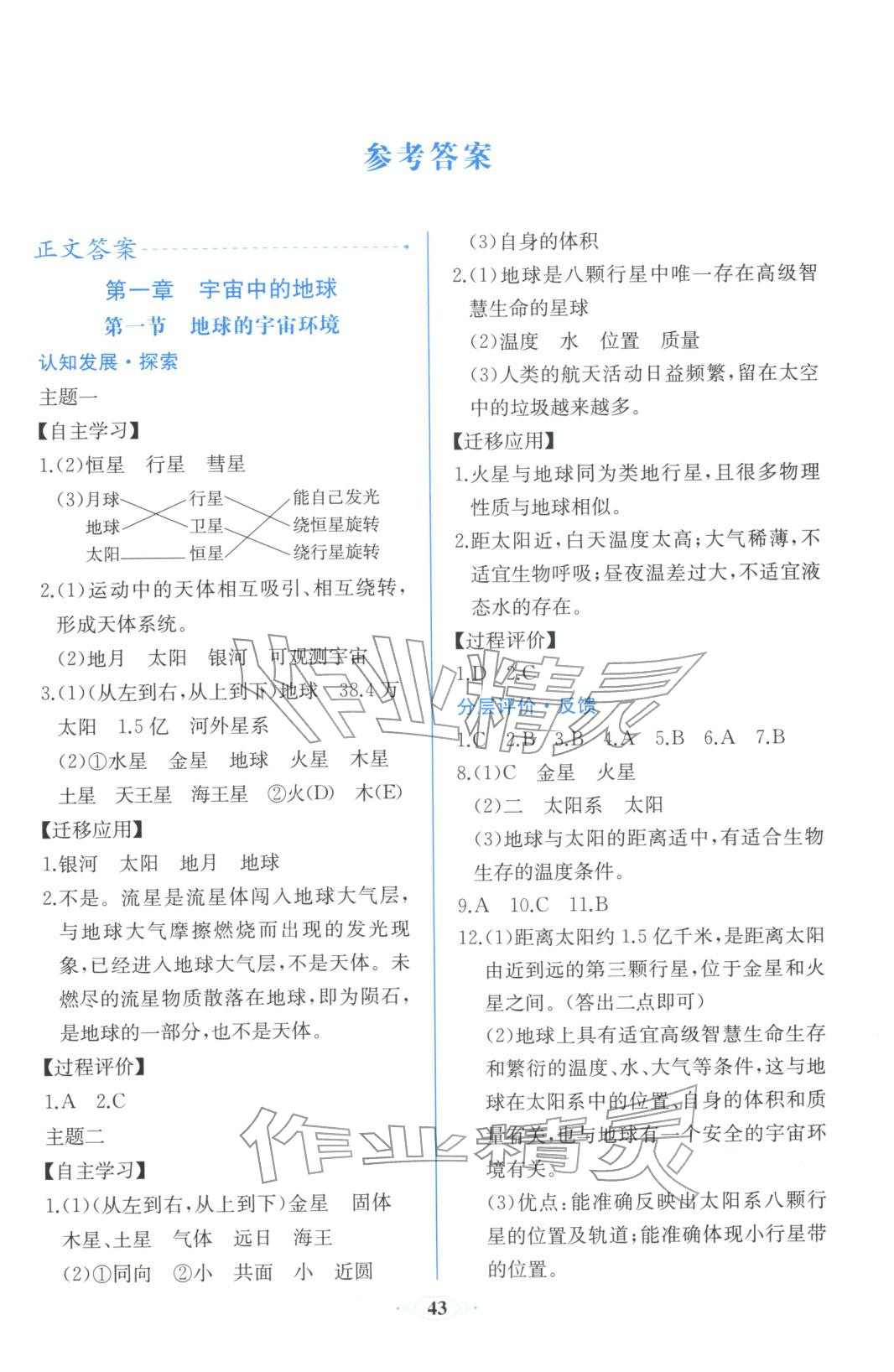 2025年同步解析与测评课时练人民教育出版社高中地理必修第一册通用版浙江专版&nbsp;第1页