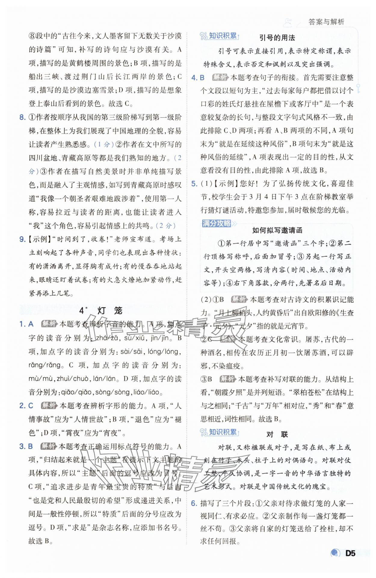 2025年少年班八年級(jí)語文下冊(cè)人教版 第5頁