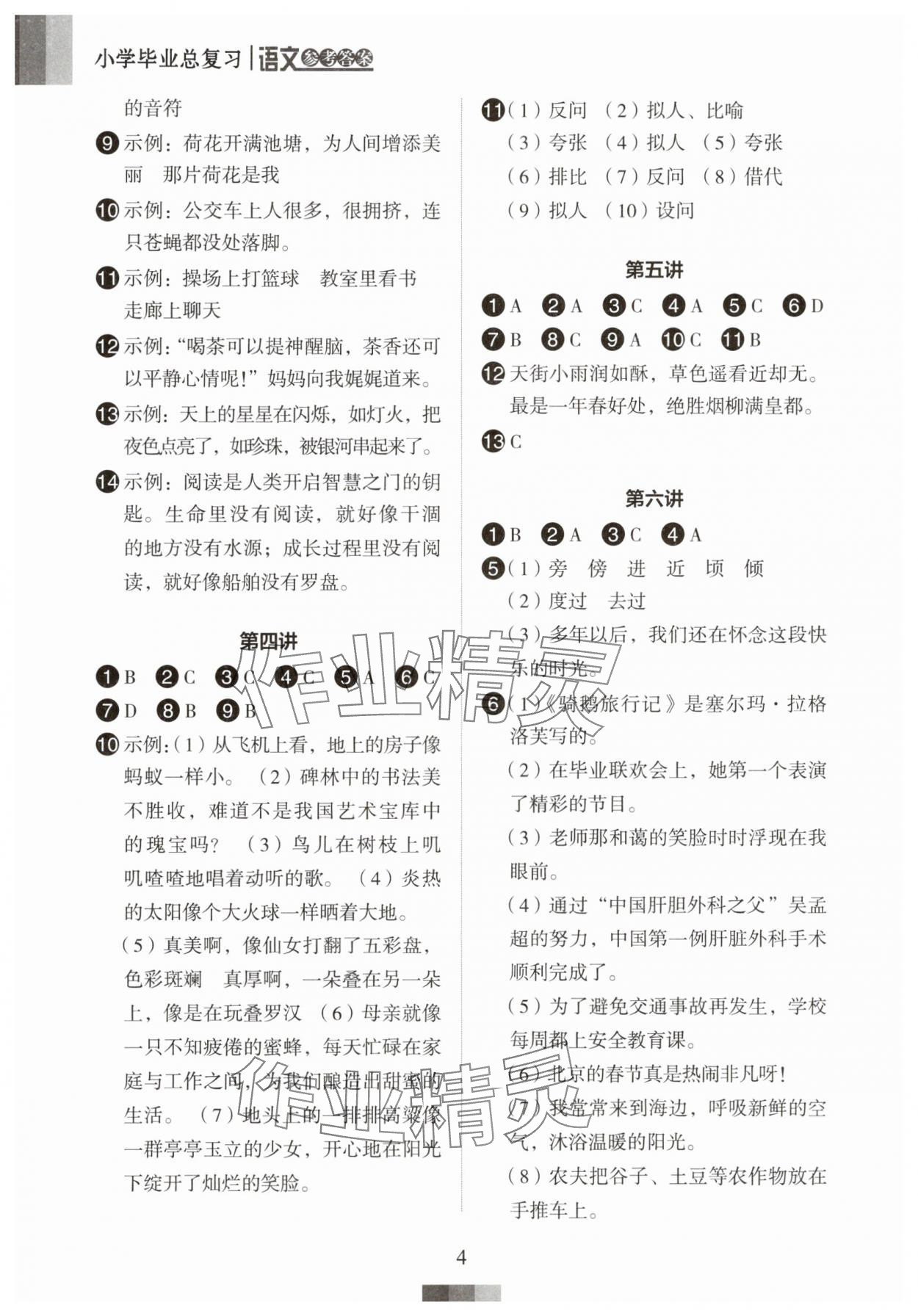 2025年廣東小學畢業總復習語文 第4頁