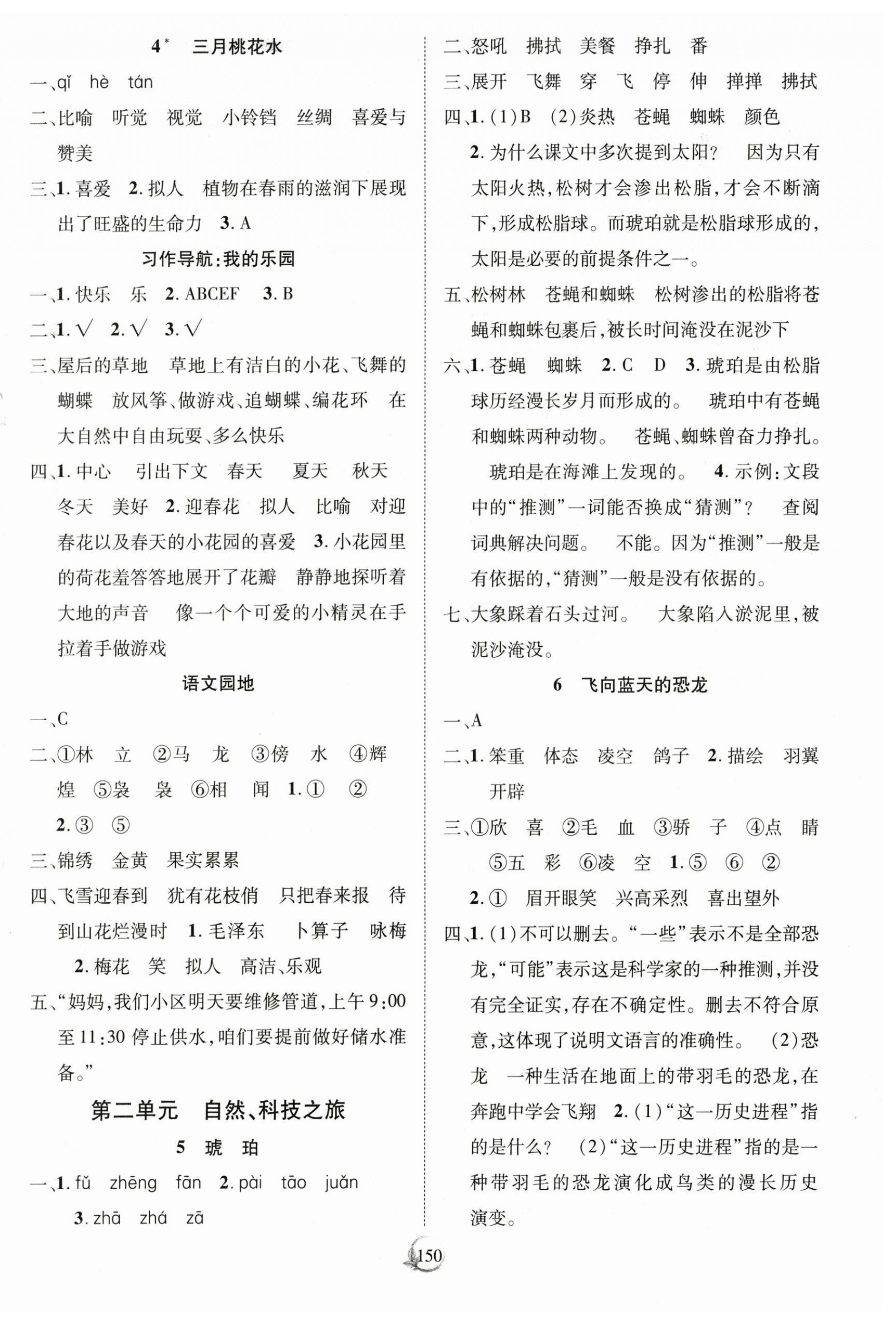 2025年优质课堂导学案四年级语文下册人教版 第2页