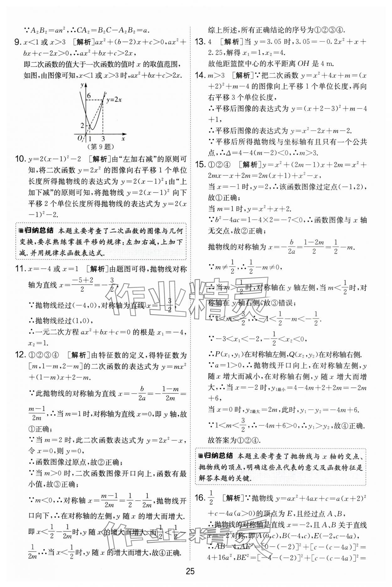2024年實(shí)驗(yàn)班提優(yōu)大考卷九年級(jí)數(shù)學(xué)上冊(cè)蘇科版 第25頁(yè)