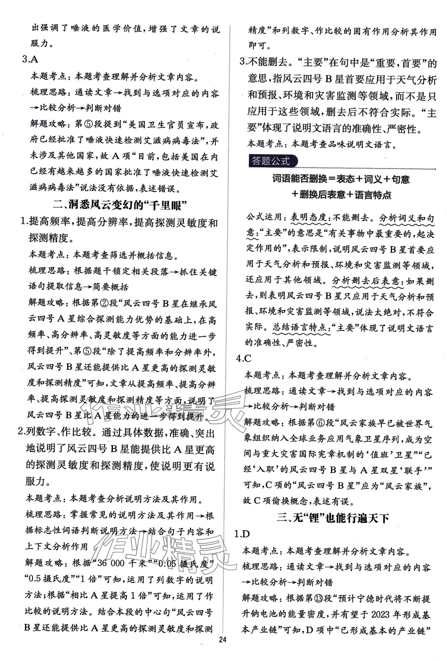 2024年公式法阅读语文九年级+中考&nbsp;第24页