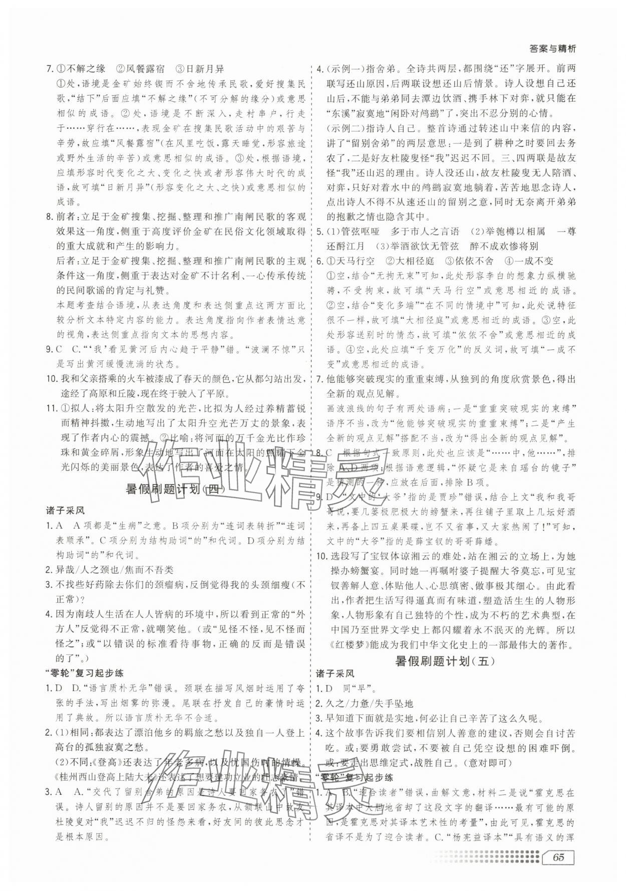 2025年暑假刷題計(jì)劃高二語(yǔ)文&nbsp;第3頁(yè)