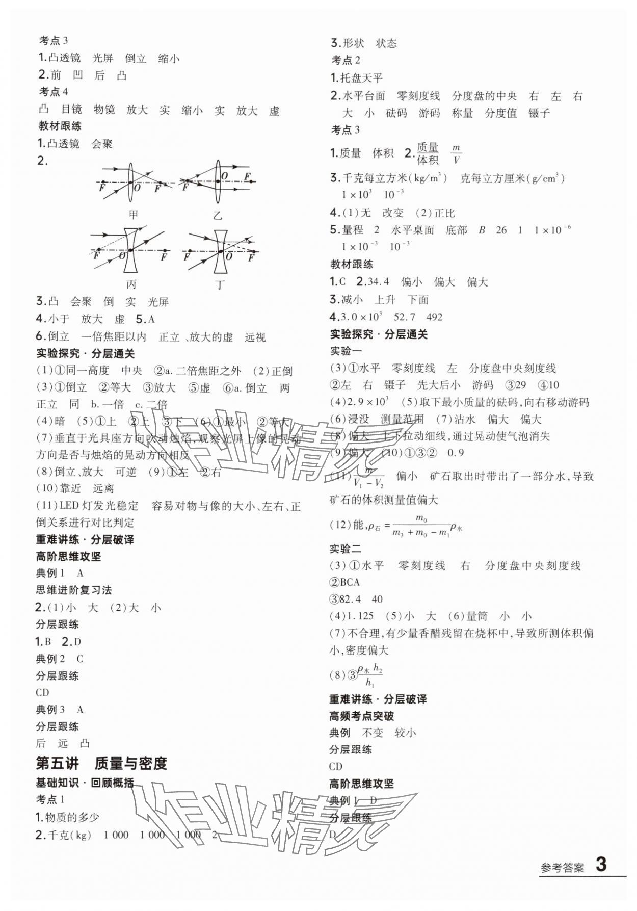 2025年中考通物理中考河南專版 參考答案第3頁(yè)