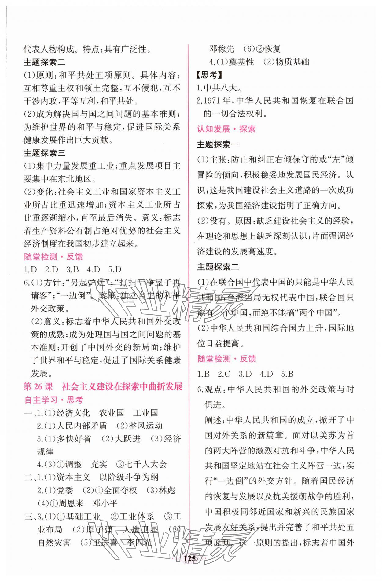 2025年新课程学习评价方案课时练高中历史必修上册人教版&nbsp;参考答案第16页