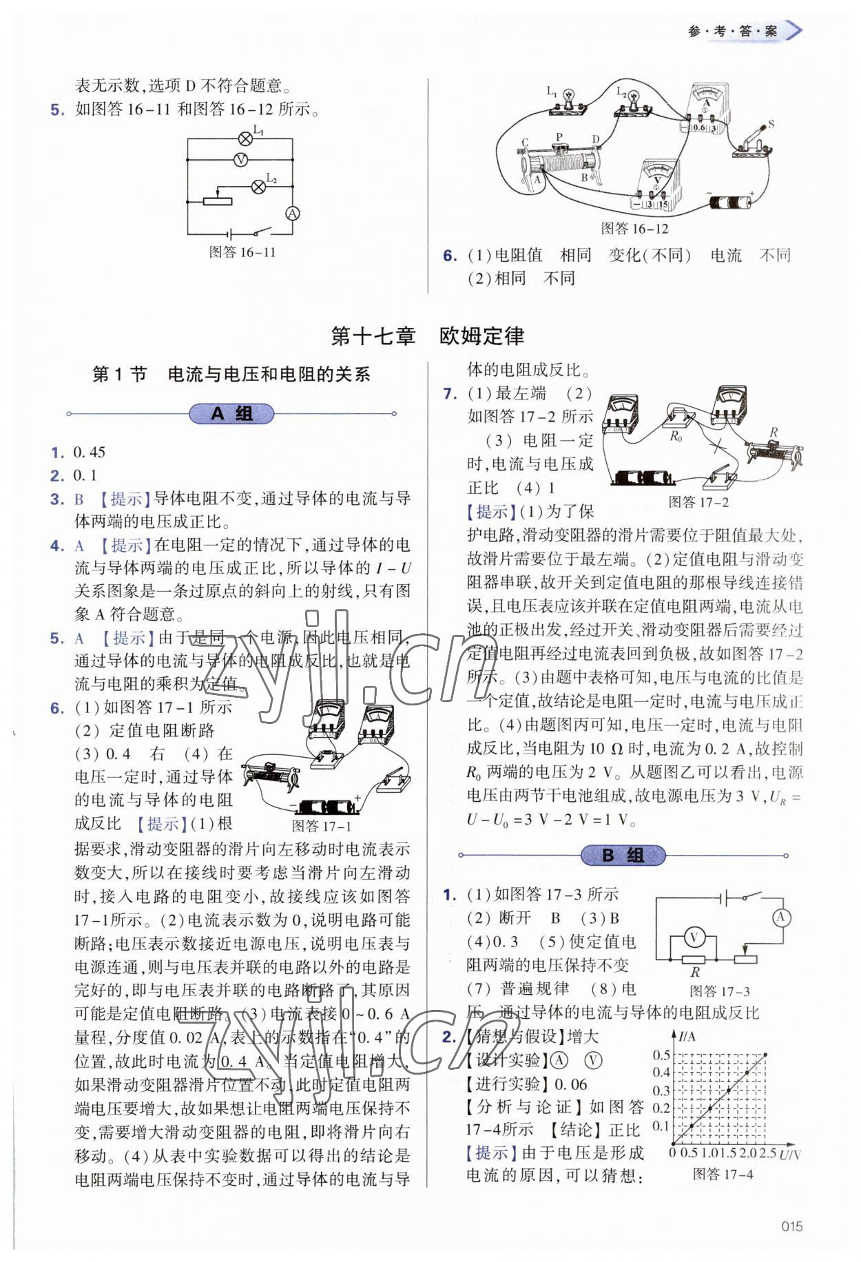 2023年學(xué)習(xí)質(zhì)量監(jiān)測九年級物理全一冊人教版 參考答案第15頁