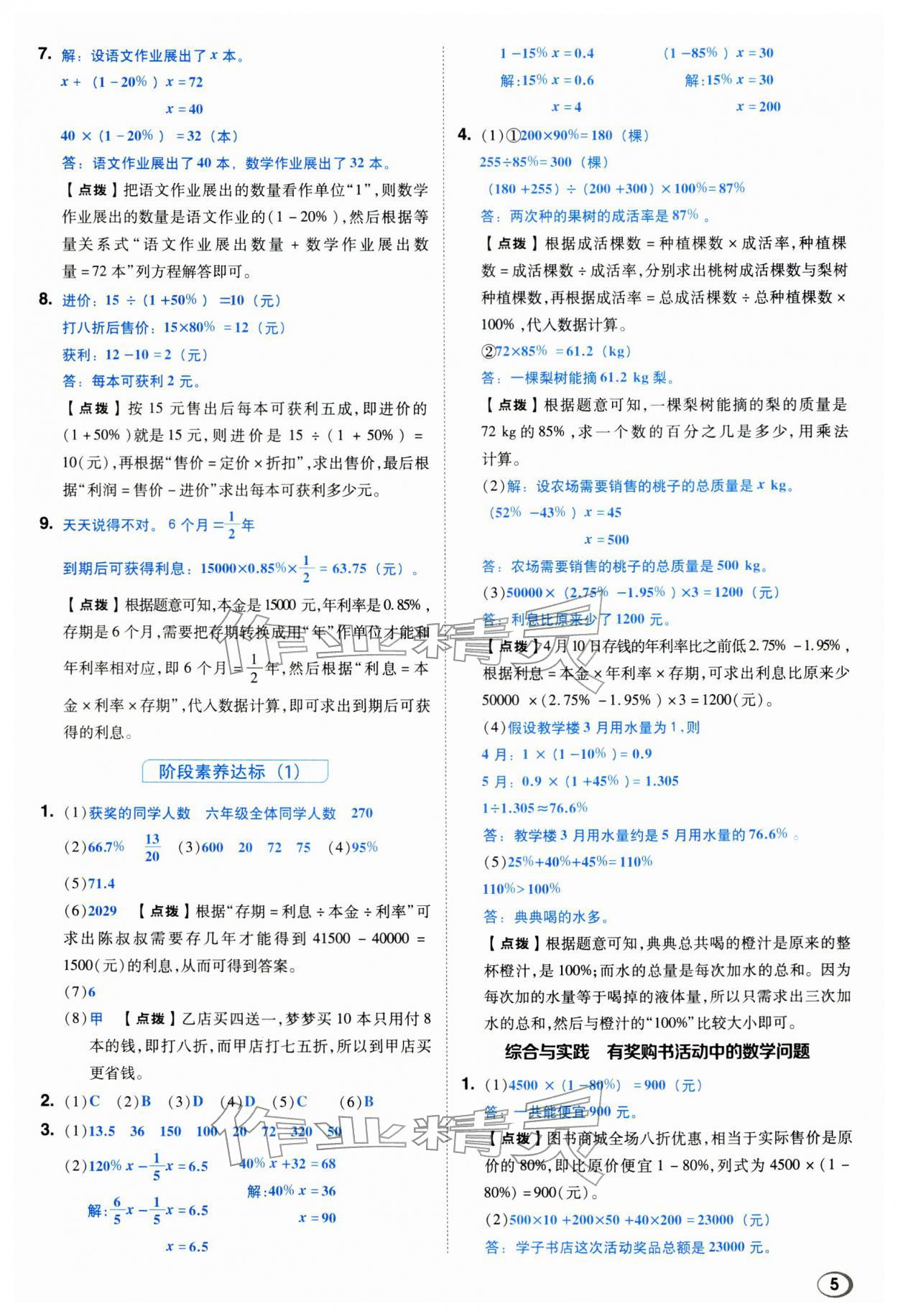 2026年综合应用创新题典中点六年级数学下册西师大版&nbsp;第5页