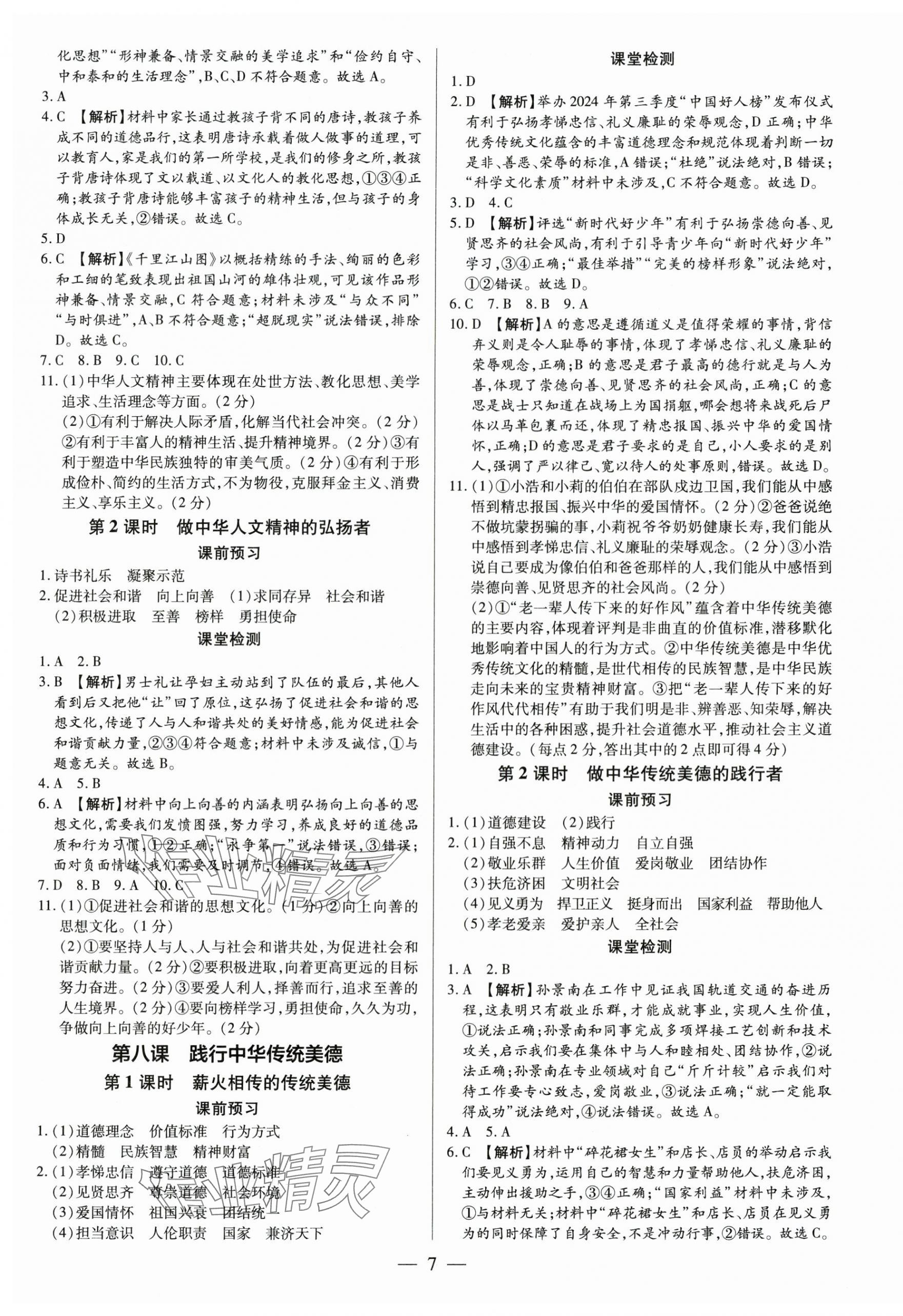 2025年領跑作業本七年級道德與法治下冊人教版廣東專版 第7頁