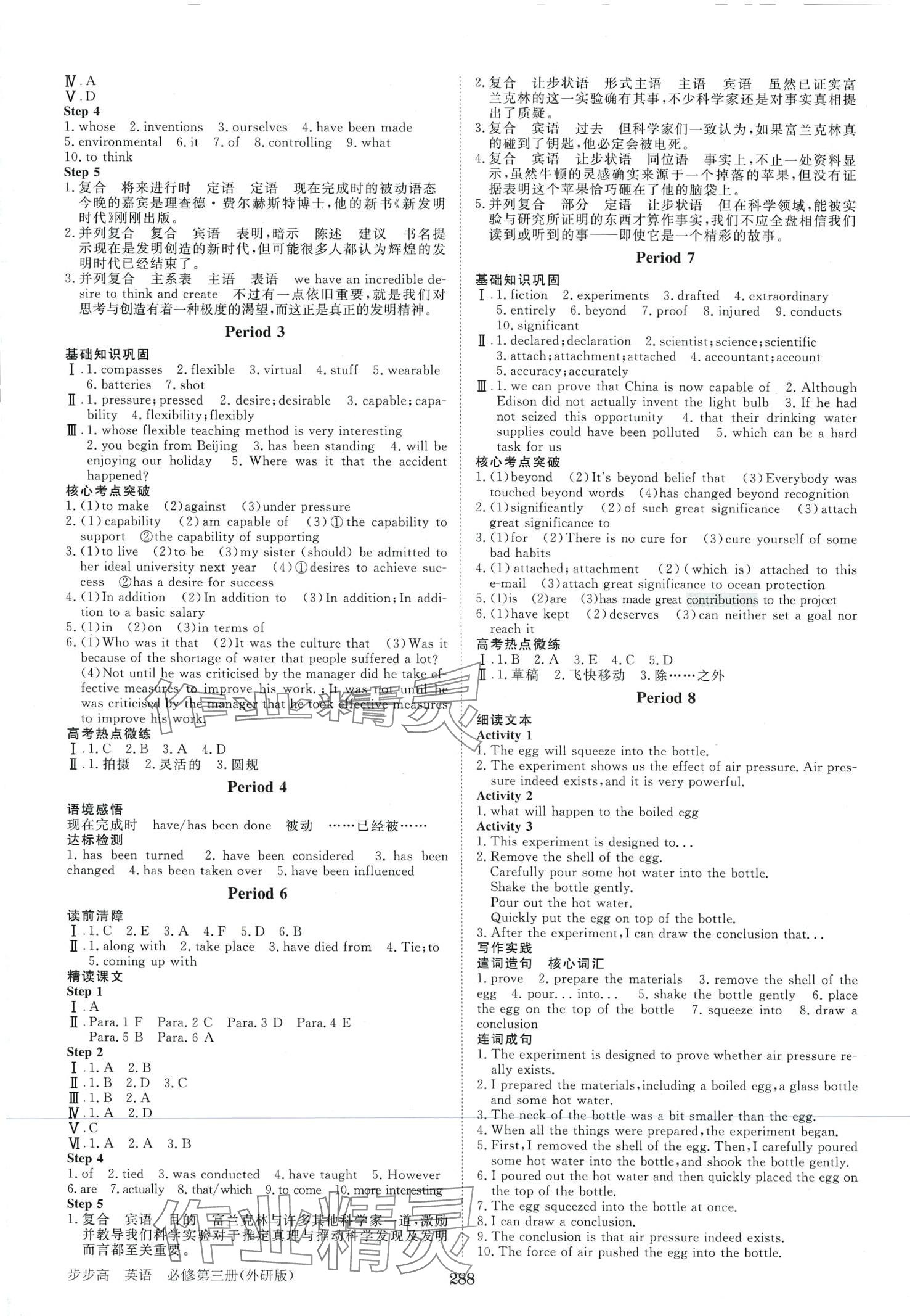 2024年步步高學(xué)習(xí)筆記高中英語必修第三冊外研版 第4頁