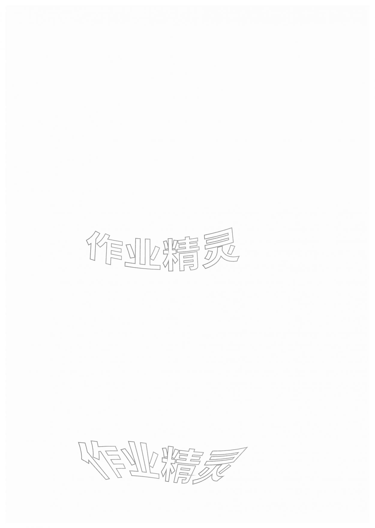 2026年亮点给力提优课时作业本一年级语文下册统编版&nbsp;第2页