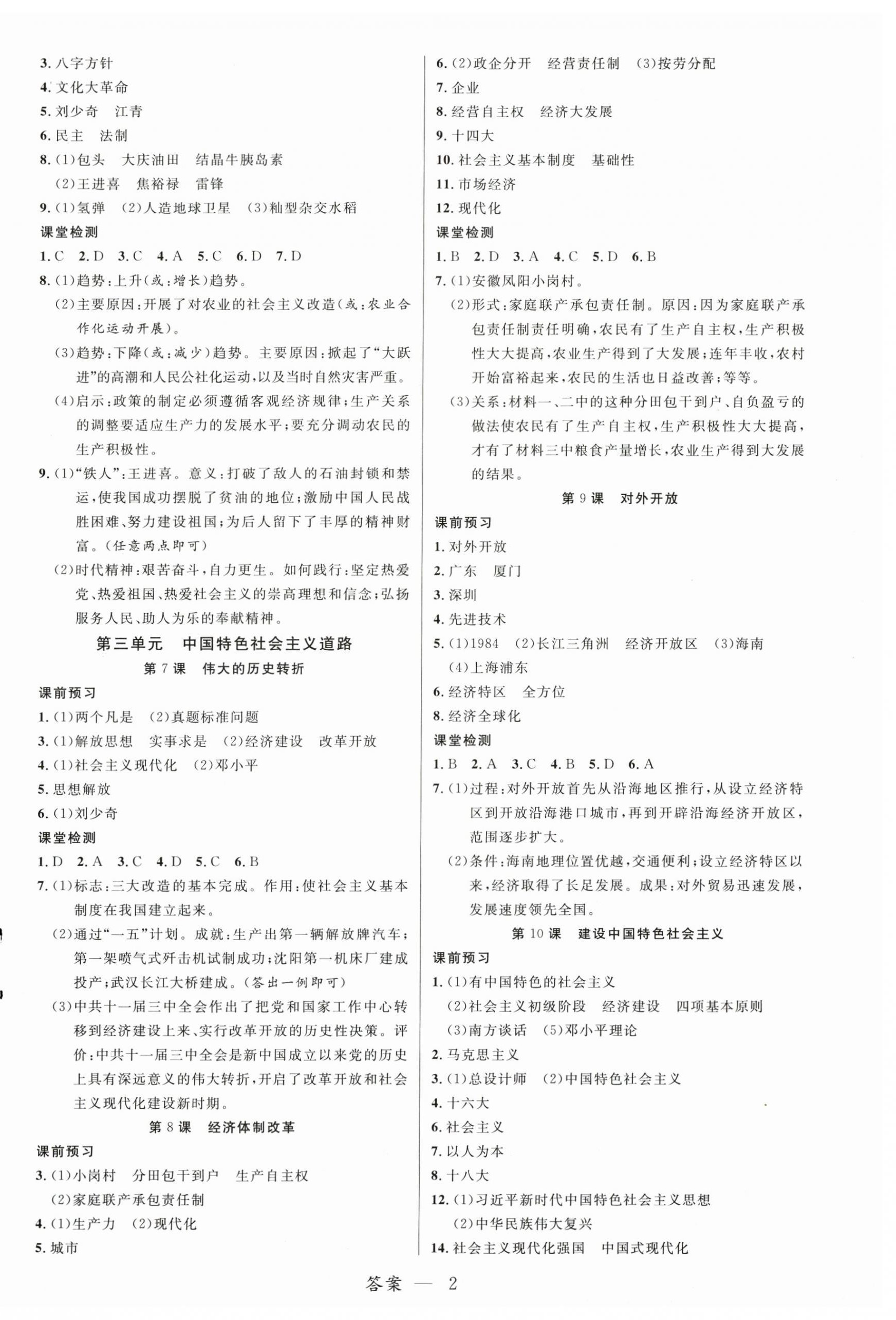 2025年一线调研学业测评八年级历史下册人教版 第2页
