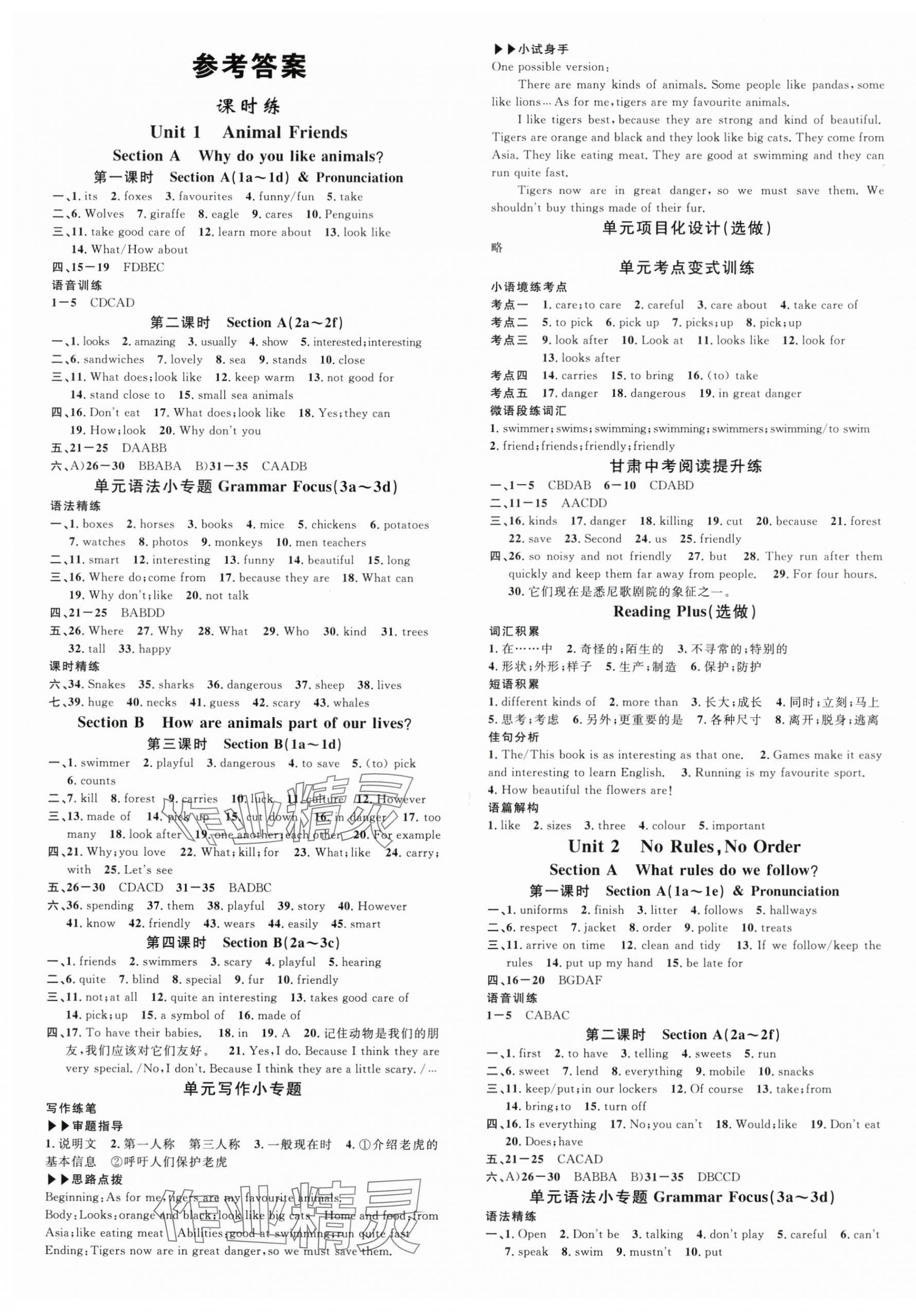 2025年名校課堂七年級英語下冊人教版甘肅專版 第1頁